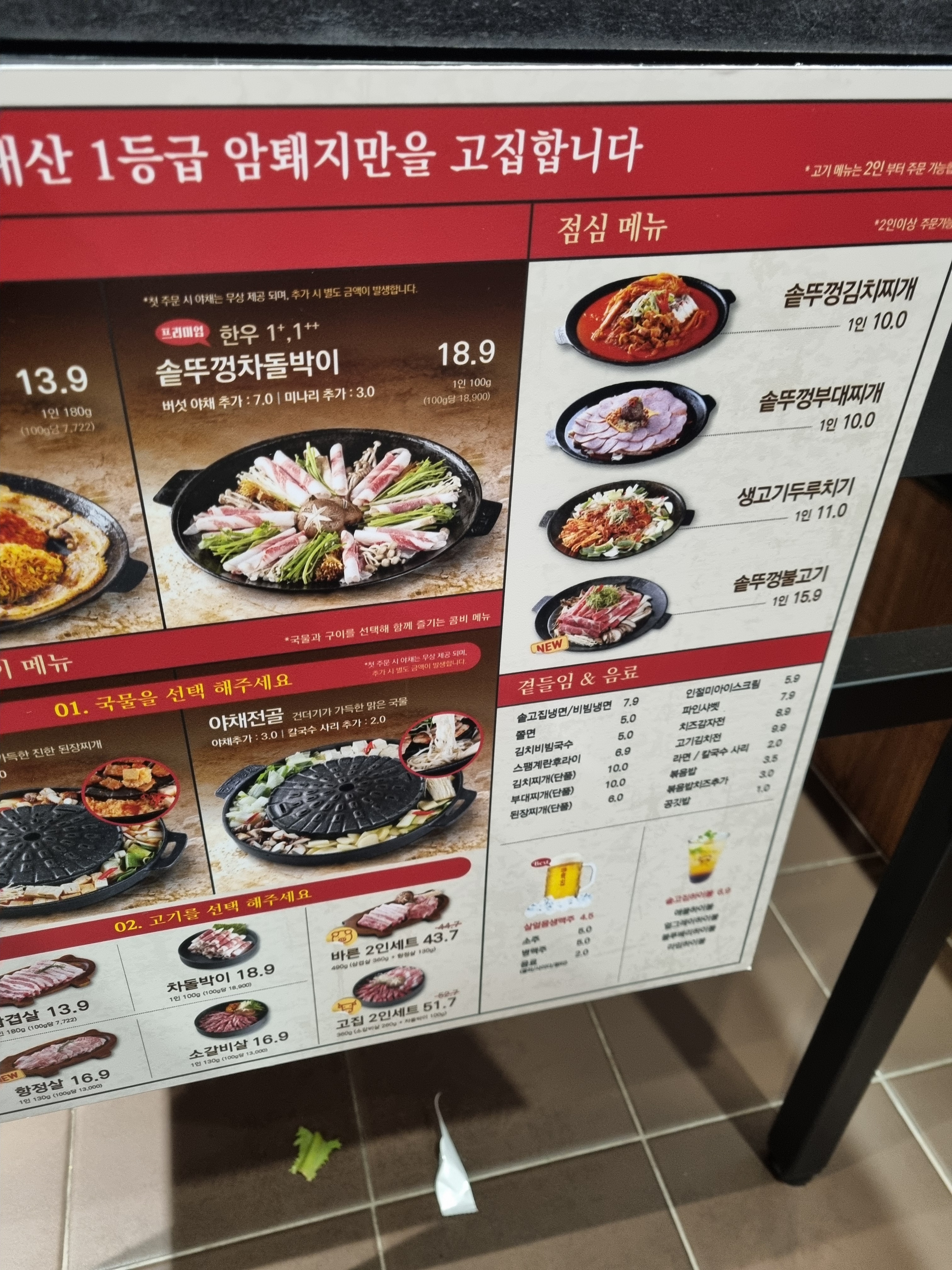솥고집 광양중마점