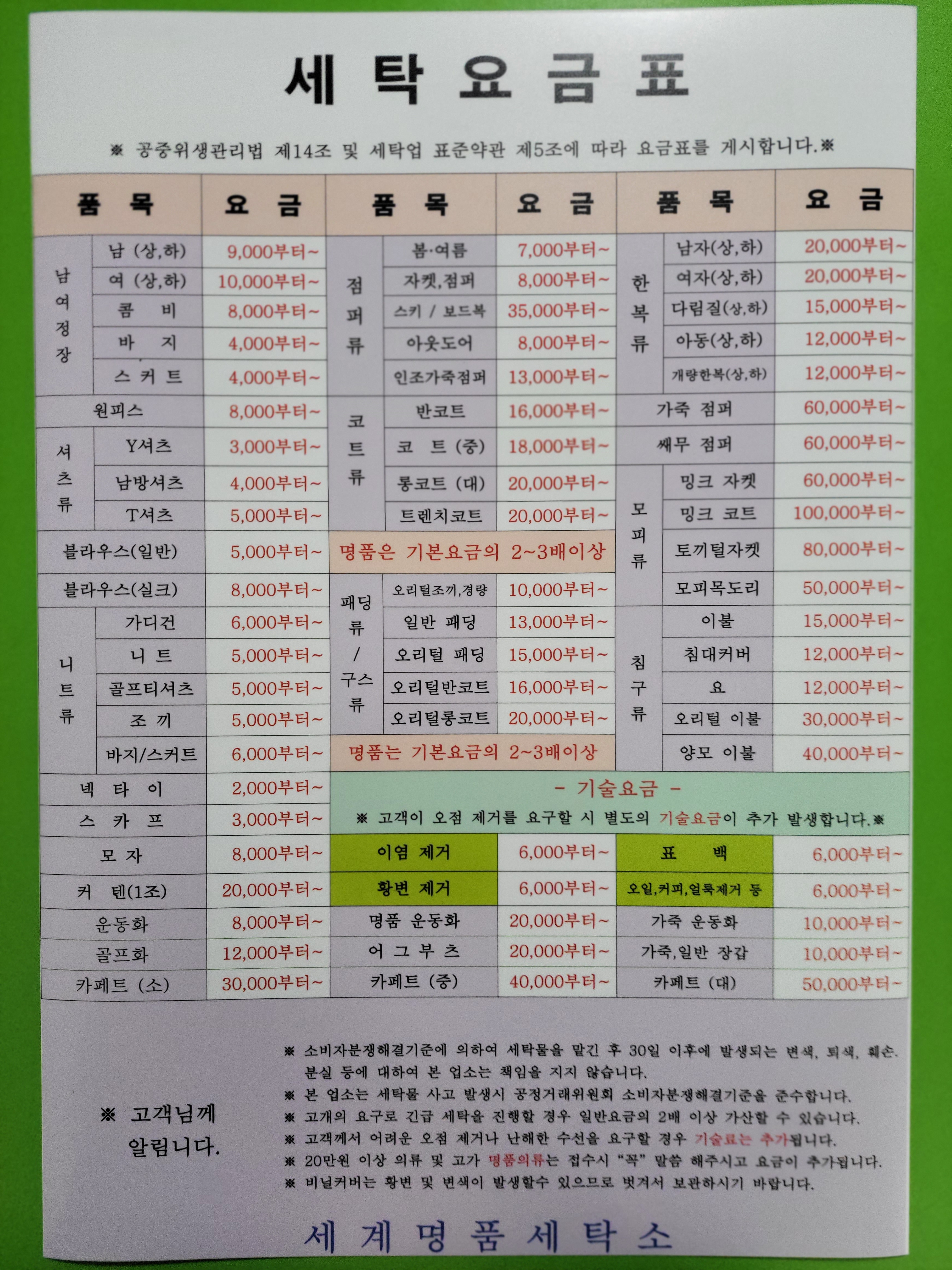 세계명품세탁소