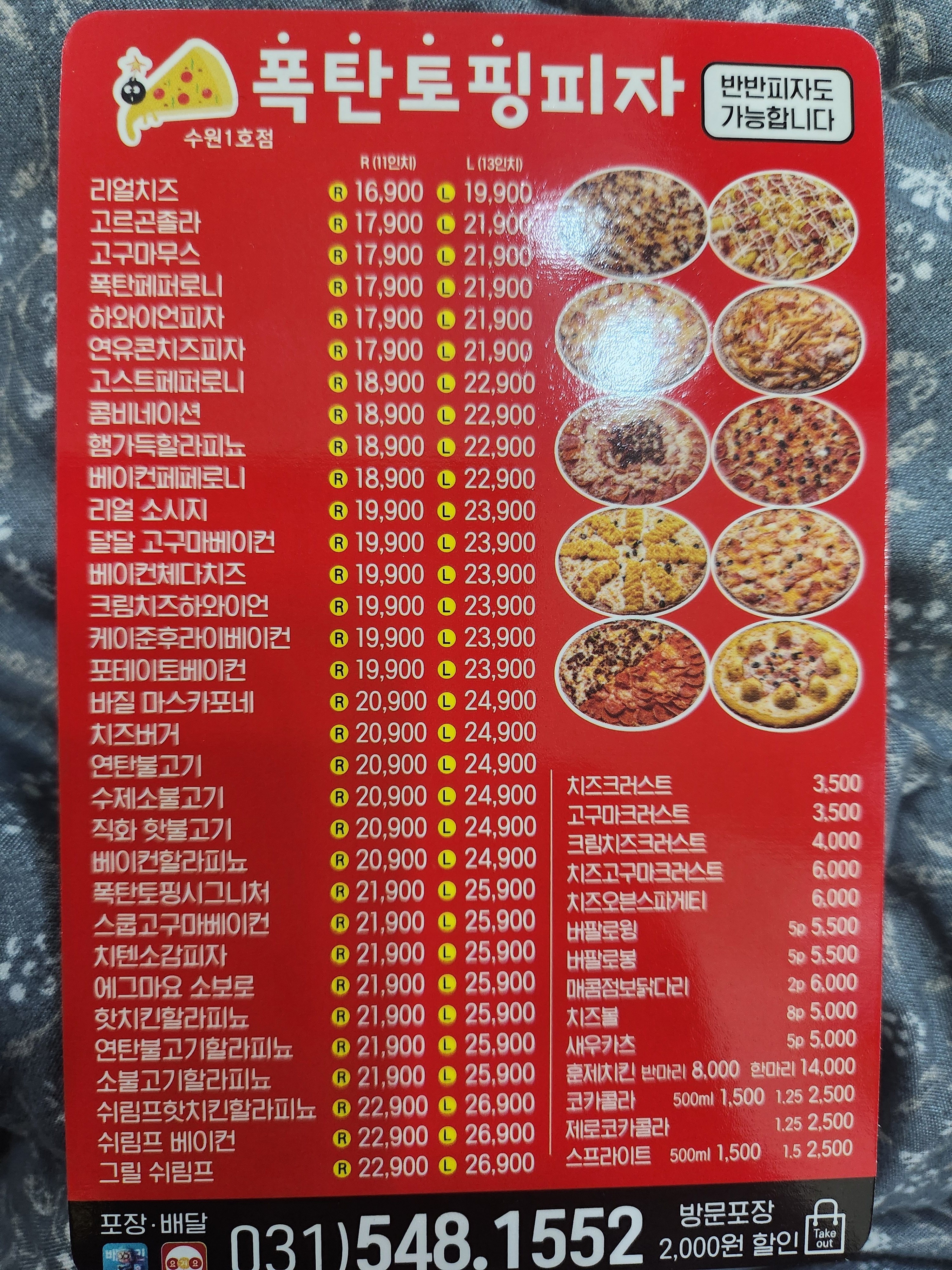 폭탄토핑피자 수원1호점