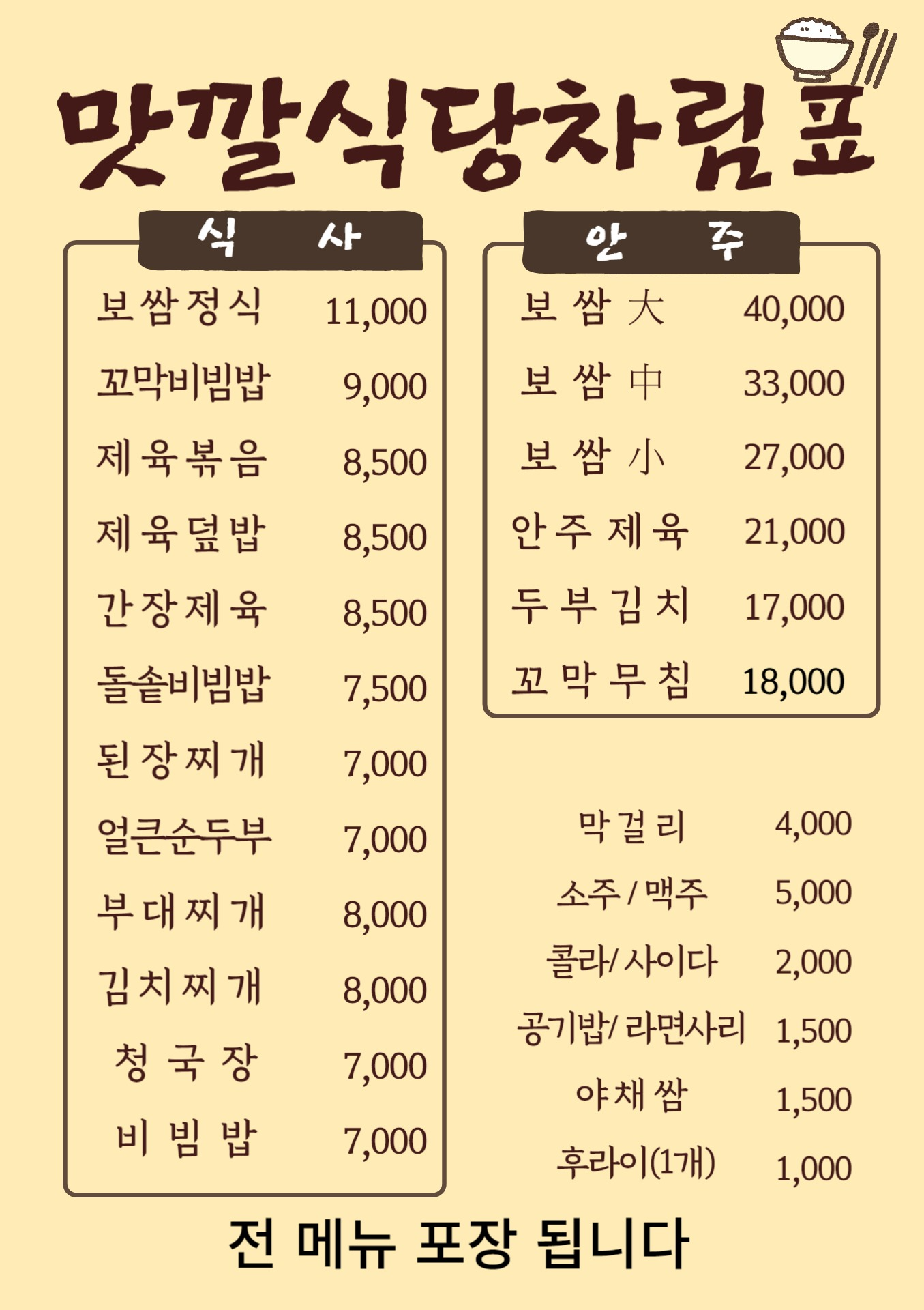 맛깔식당