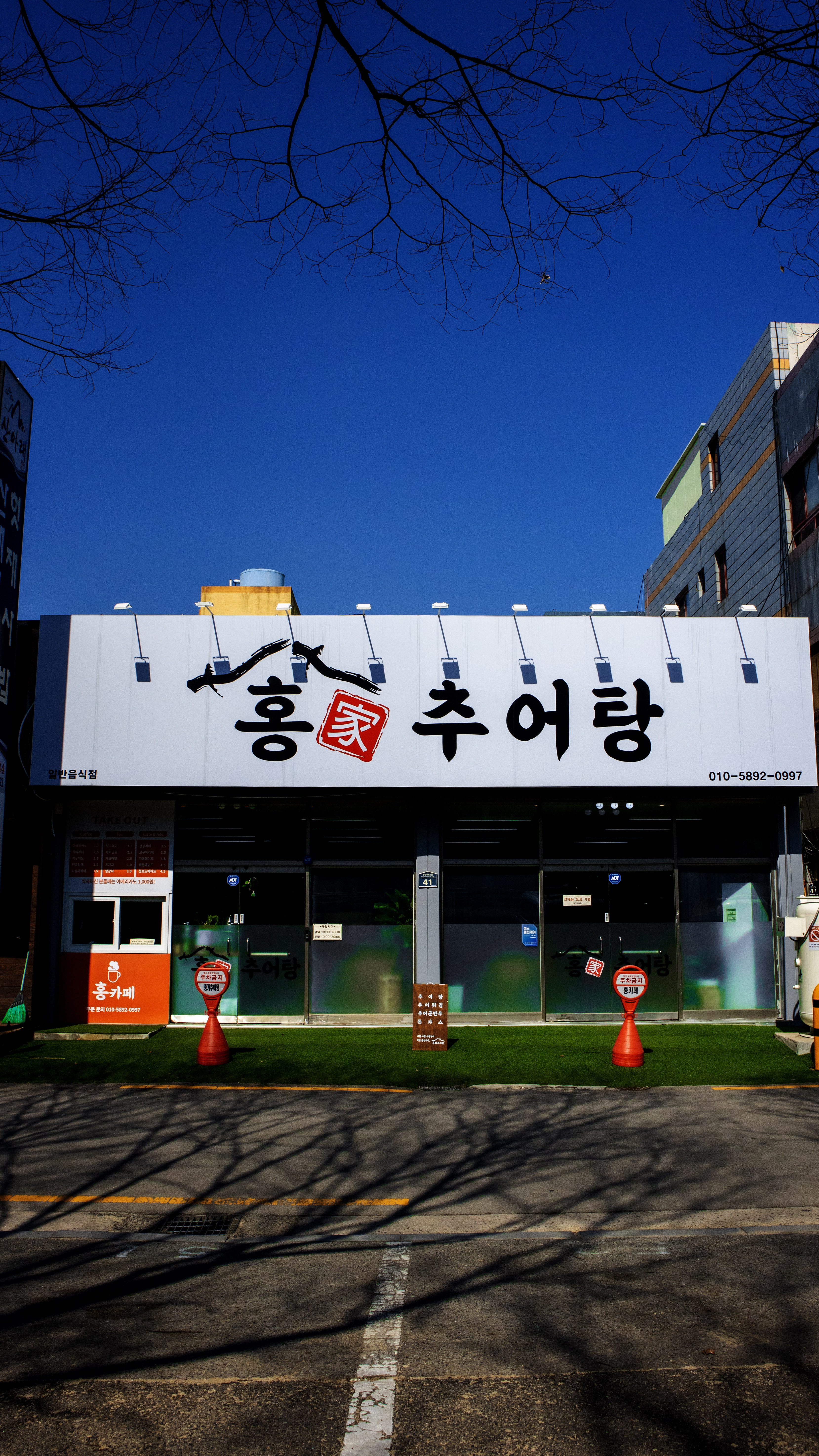 홍가추어탕 구미본점