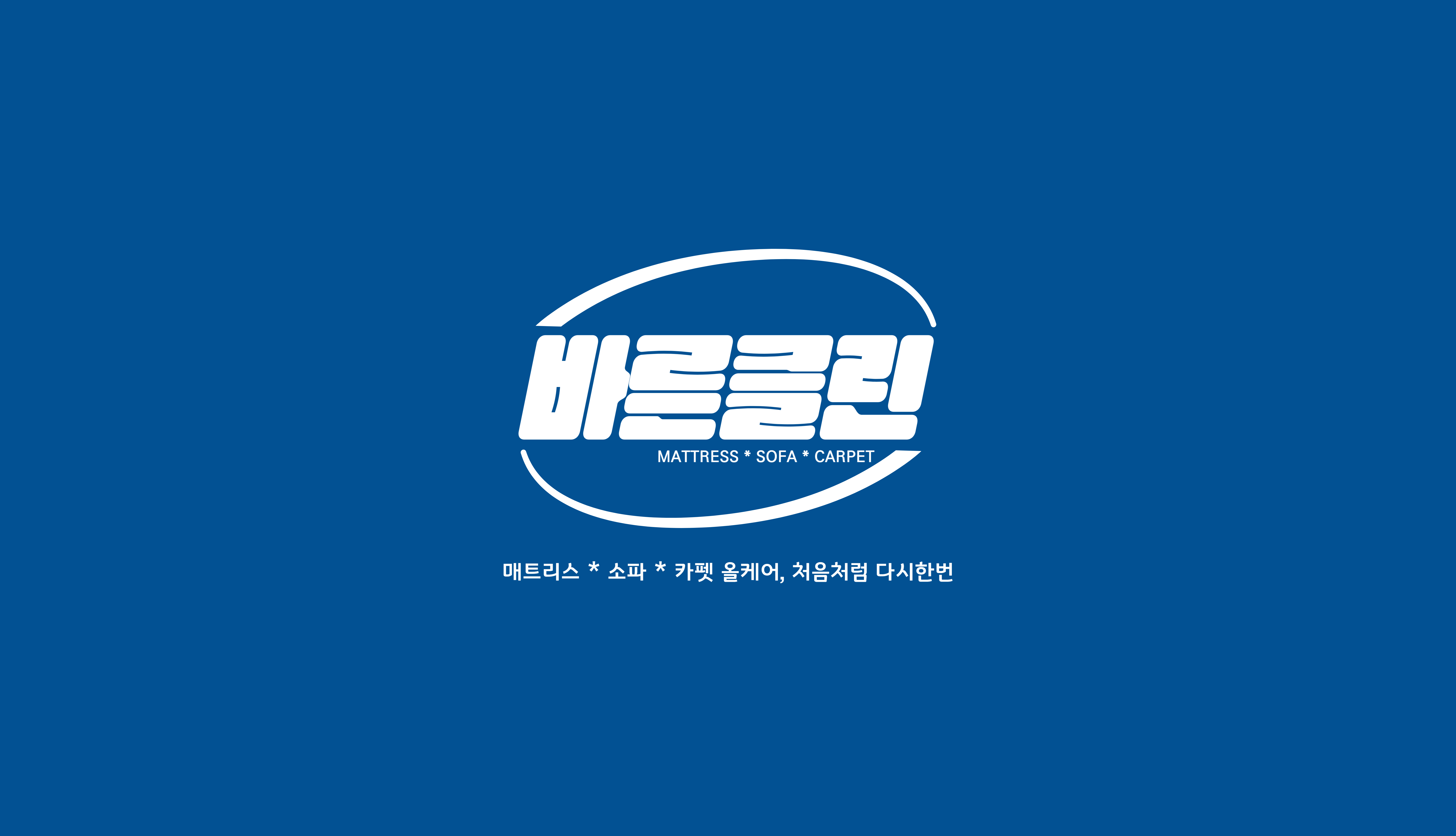 바른클린 대전 매트리스 카펫 소파 청소