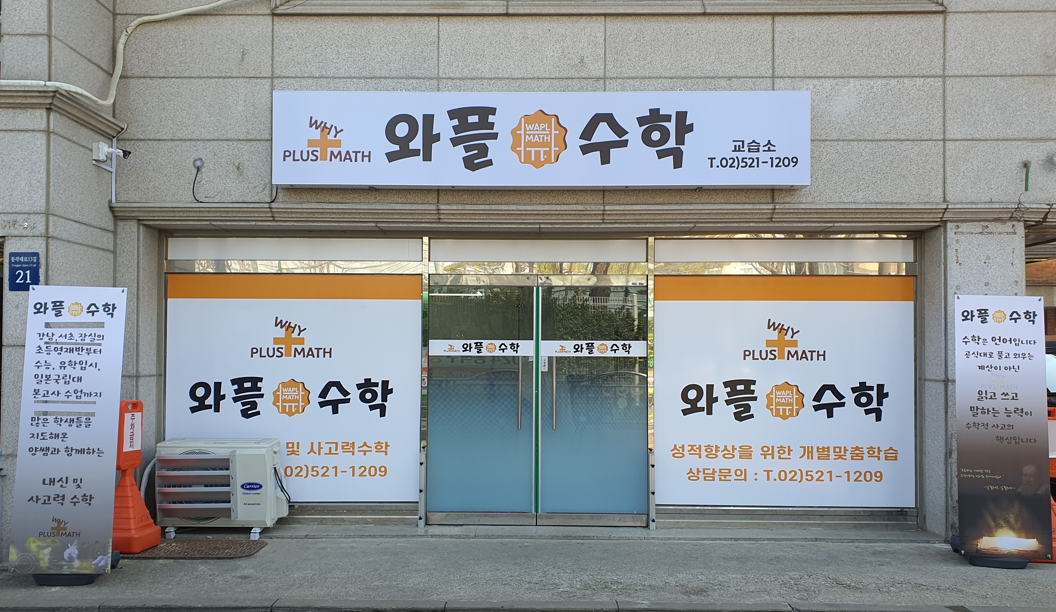 와플 수학 교습소