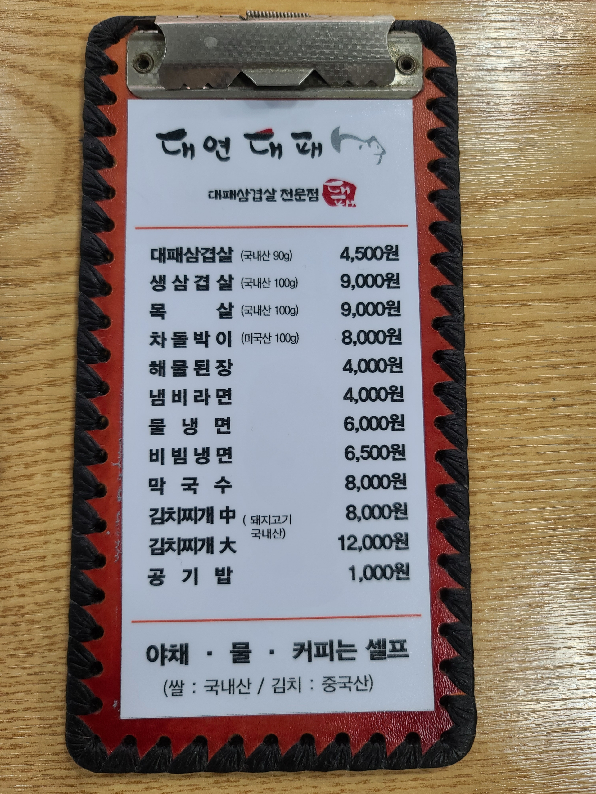 대연대패