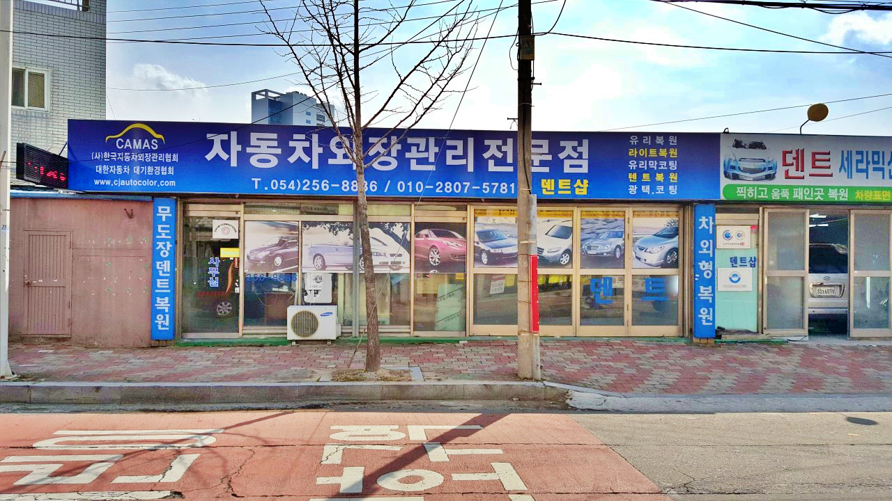 제일덴트샵