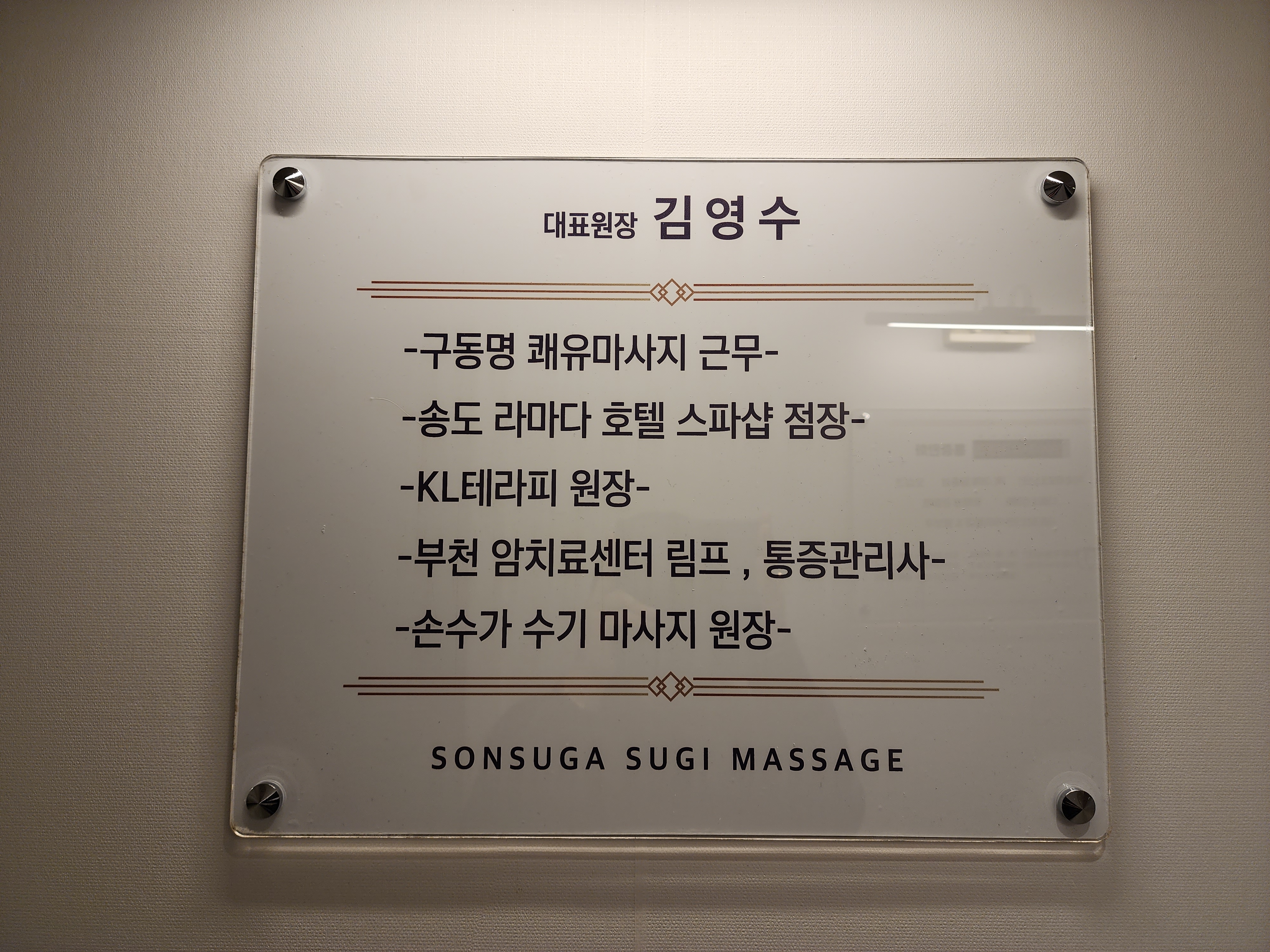 손수가수기마사지 photo 6