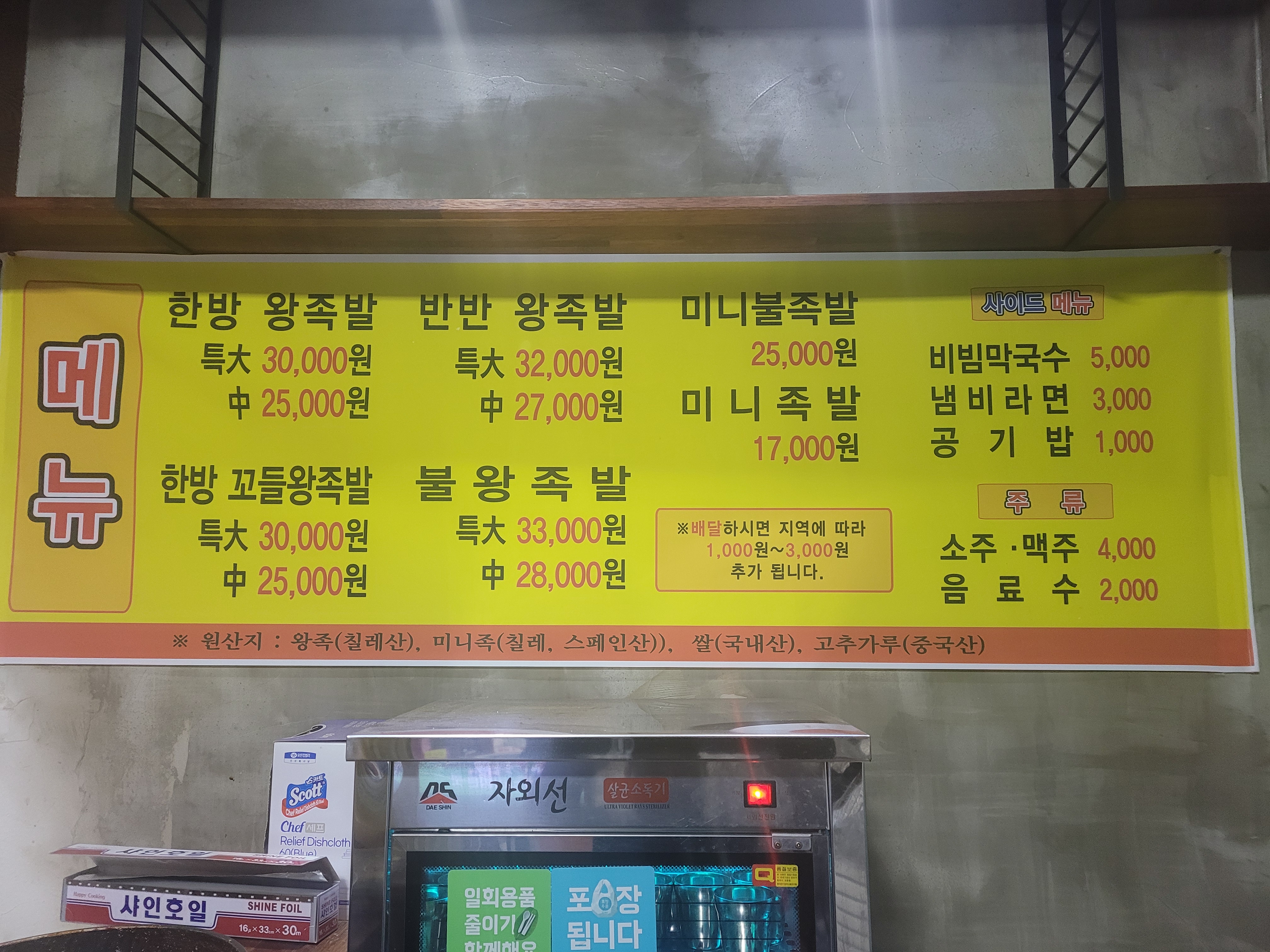 귀족명가한방왕족발 서원대점