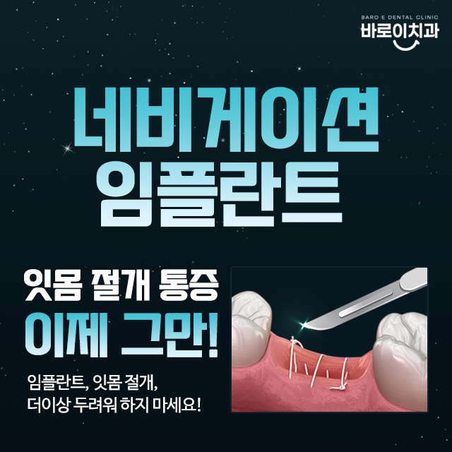 바로이치과의원 산본 대표 이미지