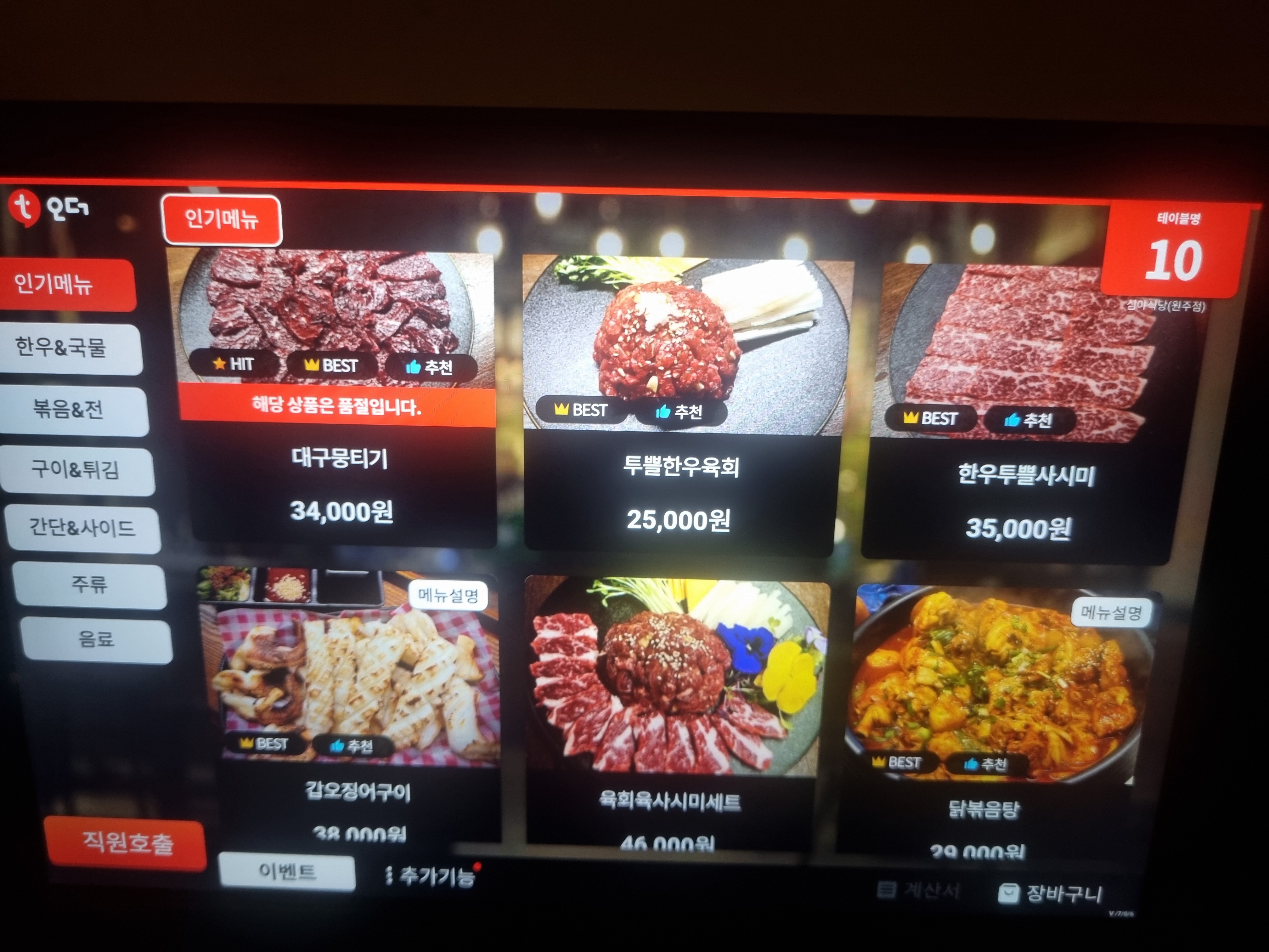 심야식당 첫번째이야기