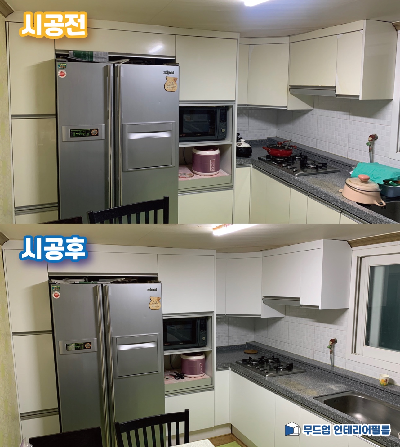 무드업인테리어필름