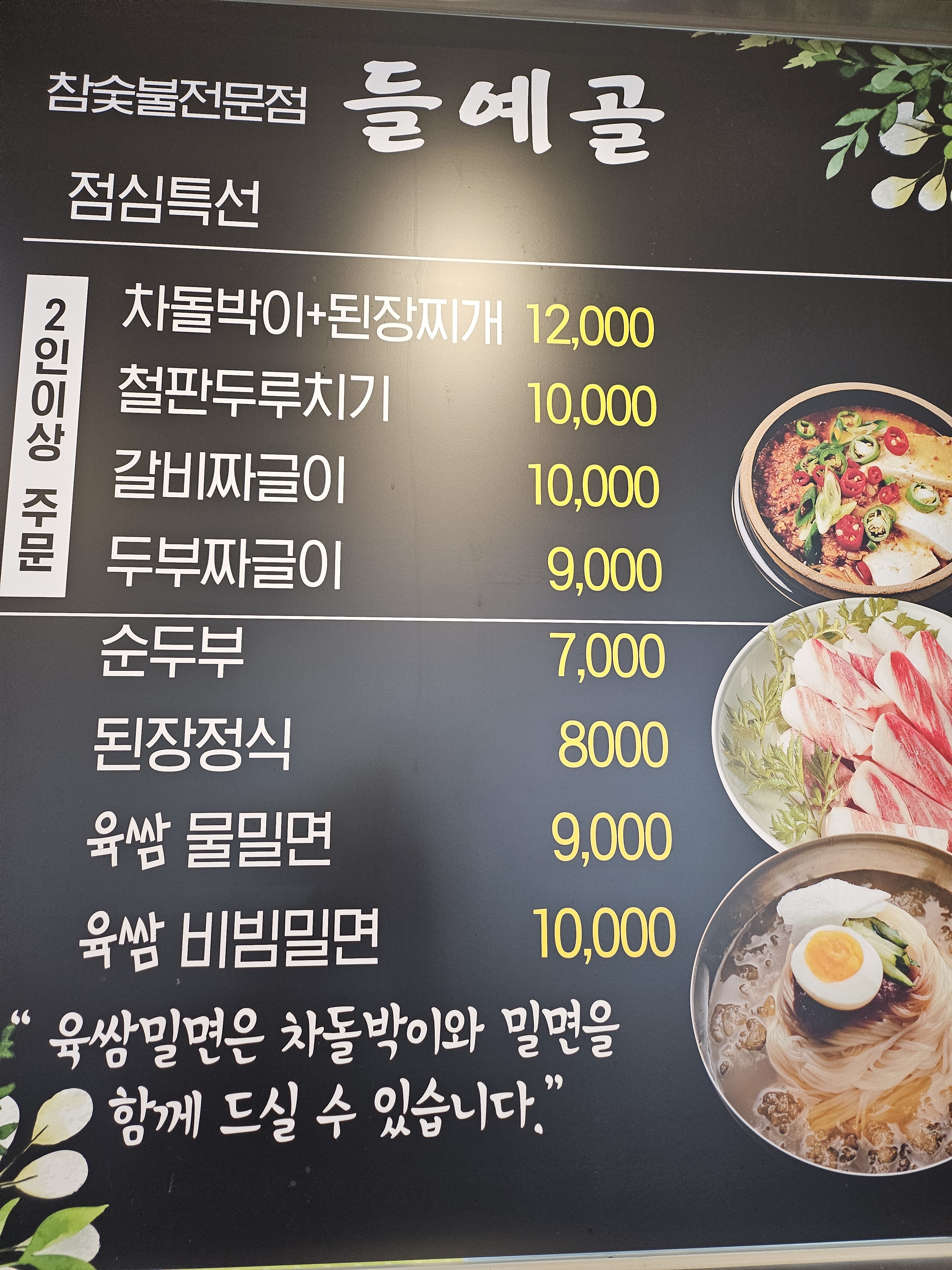 들예골