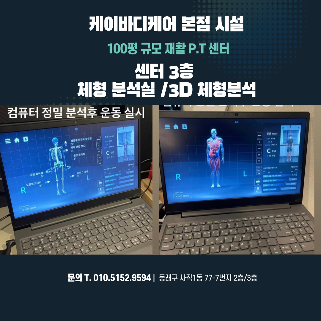 케이바디케어본점 체형교정 재활 운동센터
