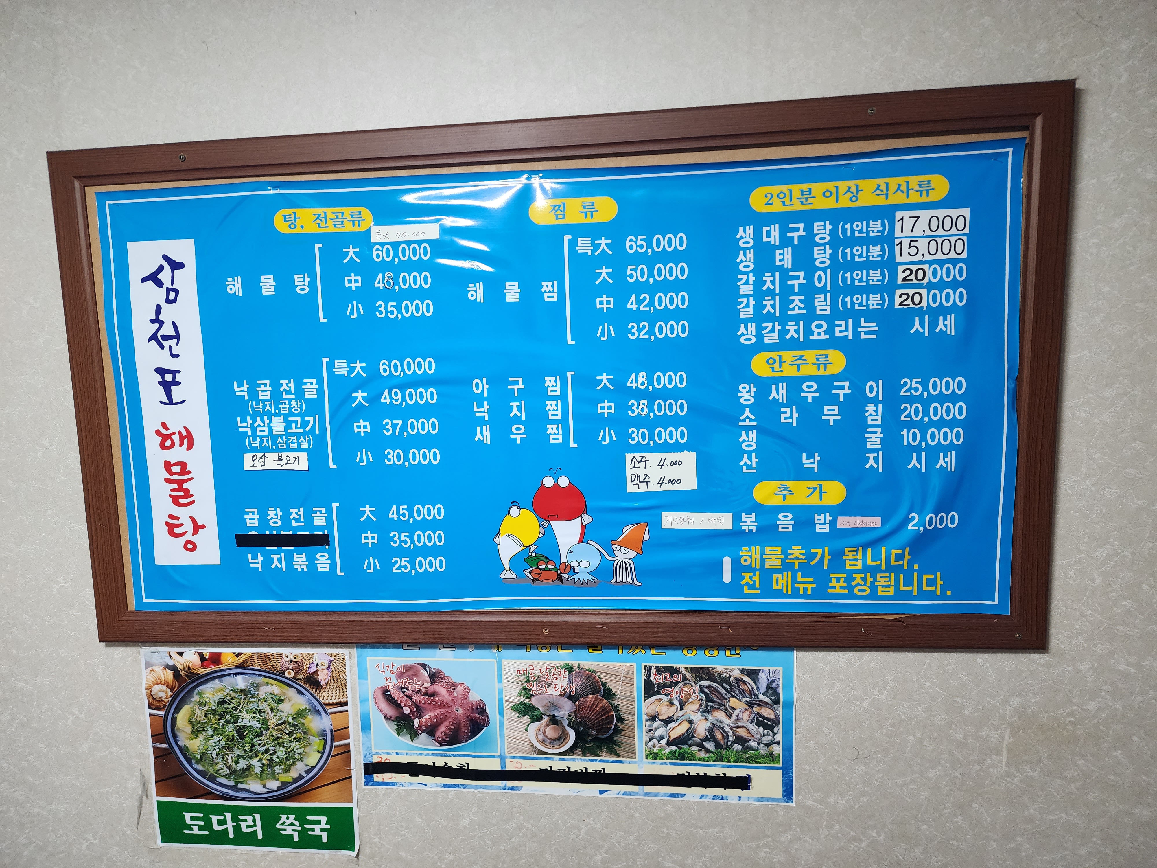 삼천포해물탕