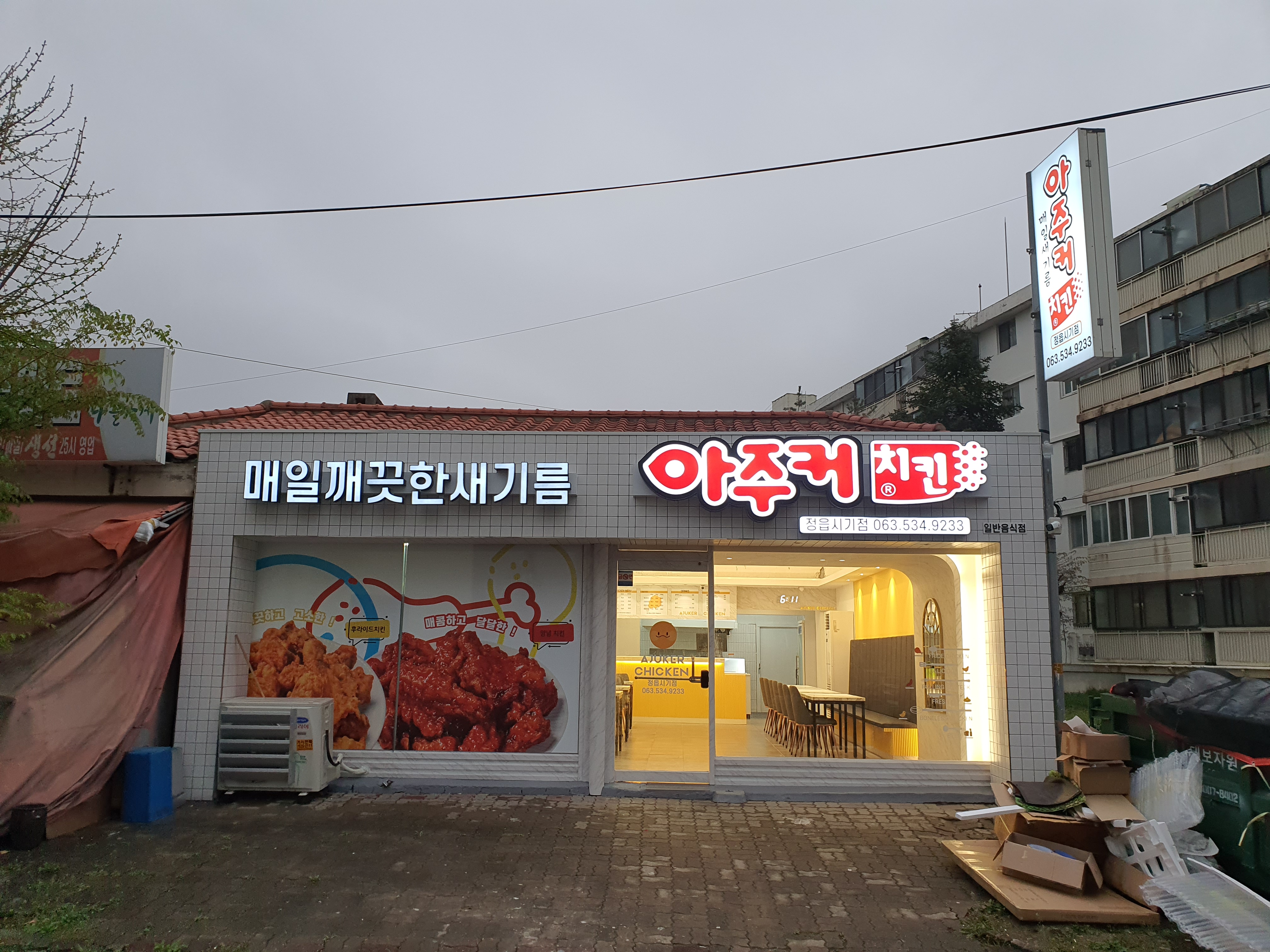 아주커치킨 정읍시기점