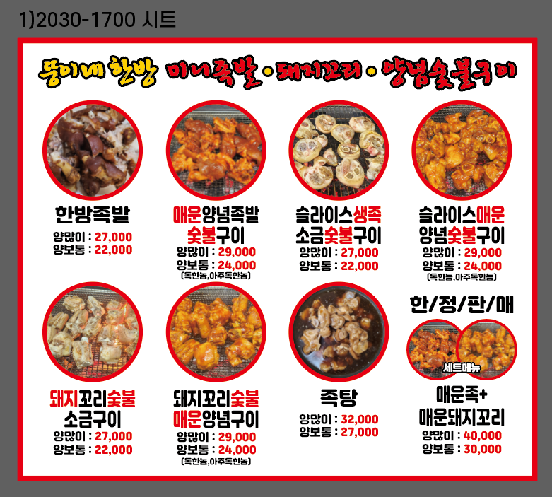 뚱이네참숯불막창