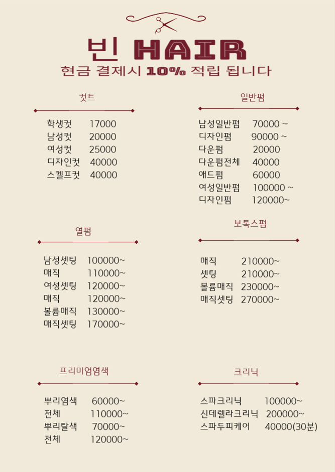 빈헤어