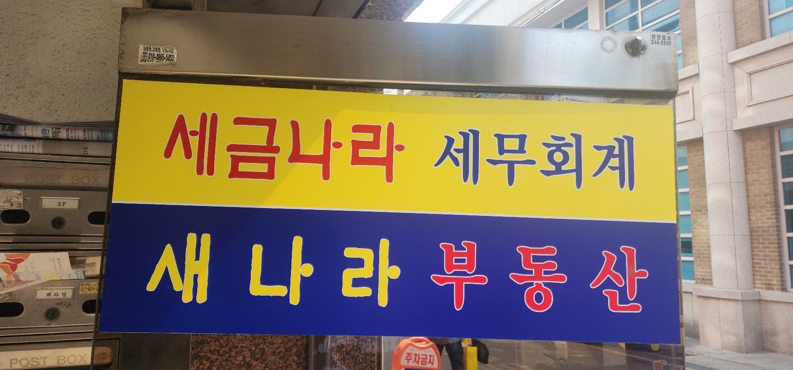 새나라 공인중개사사무소 대표 이미지