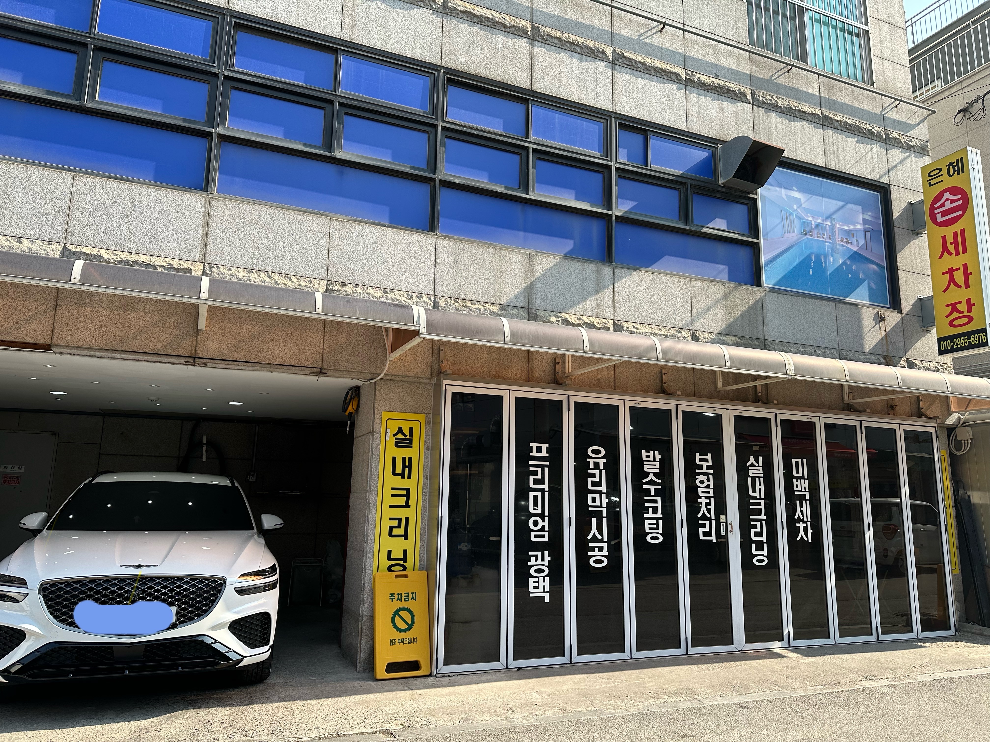 은혜손세차장 대표 이미지