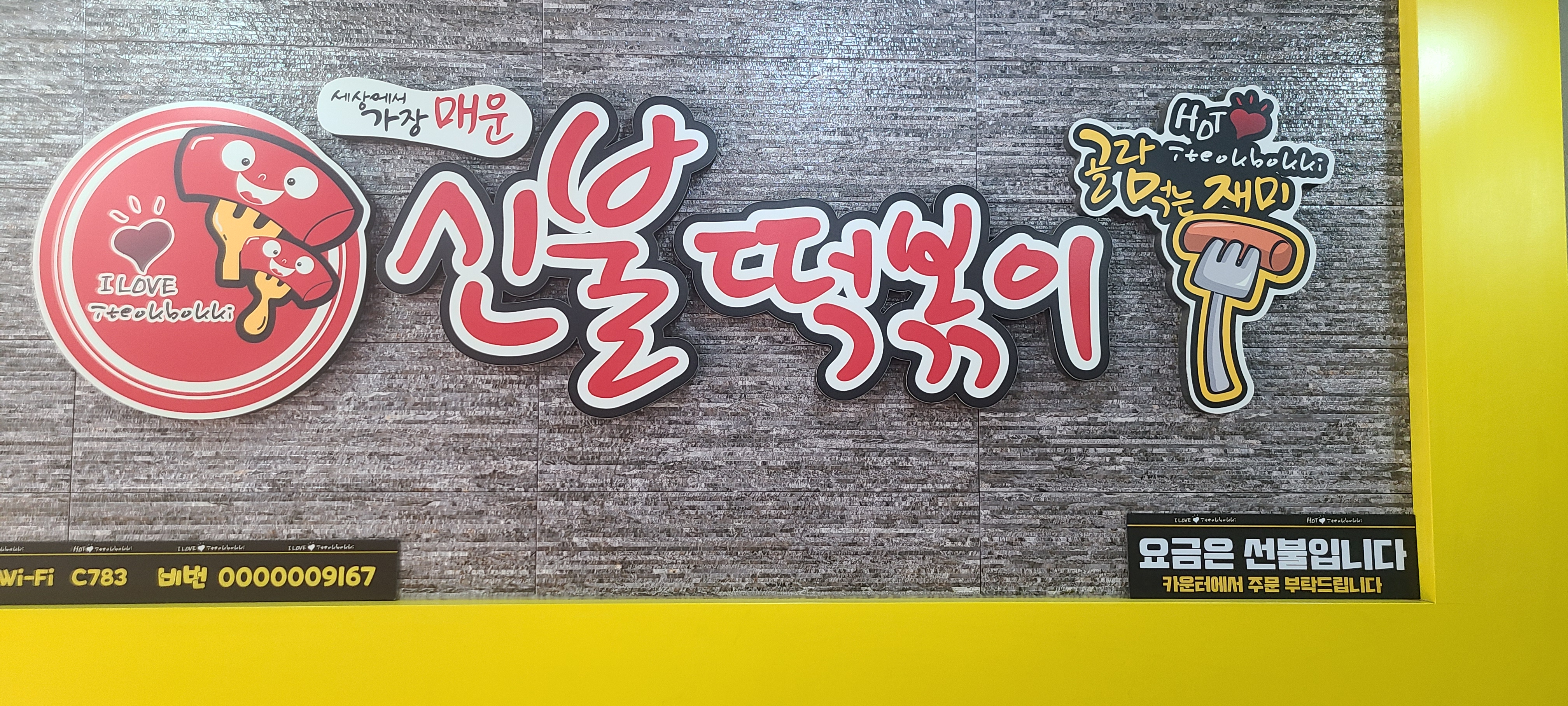 신불떡볶이 광주경안점