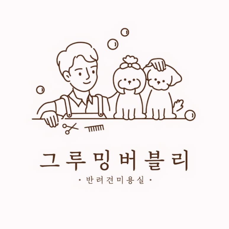 그루밍버블리