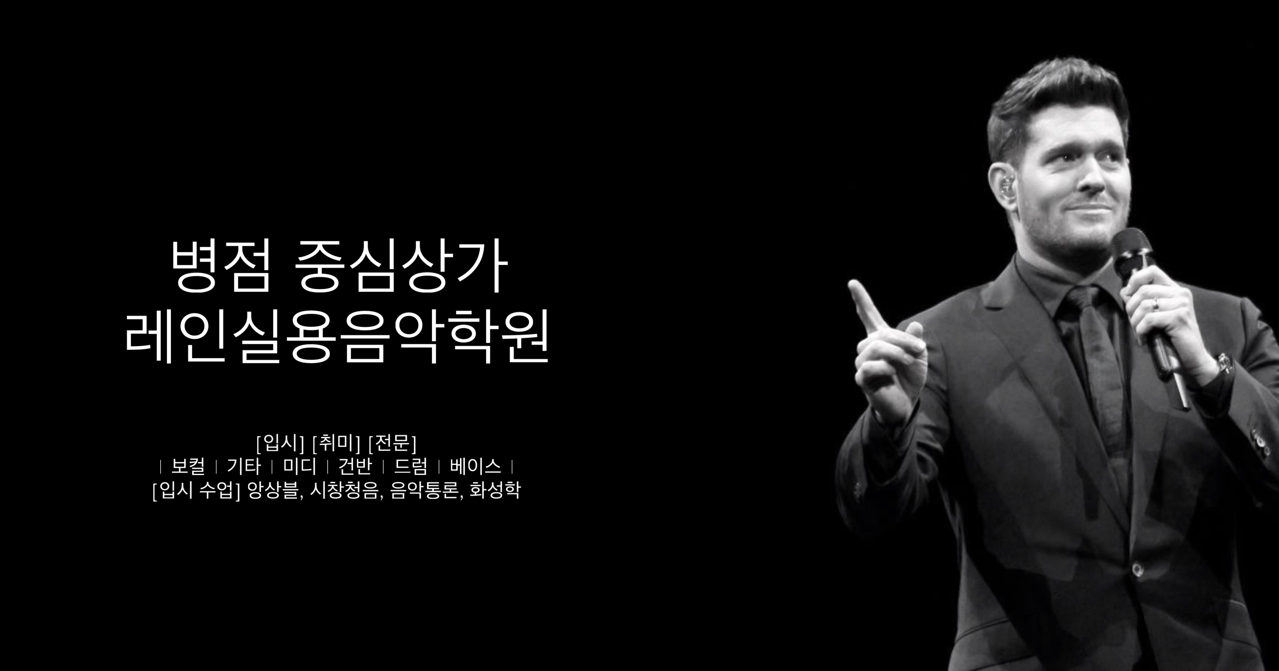 레인실용음악학원