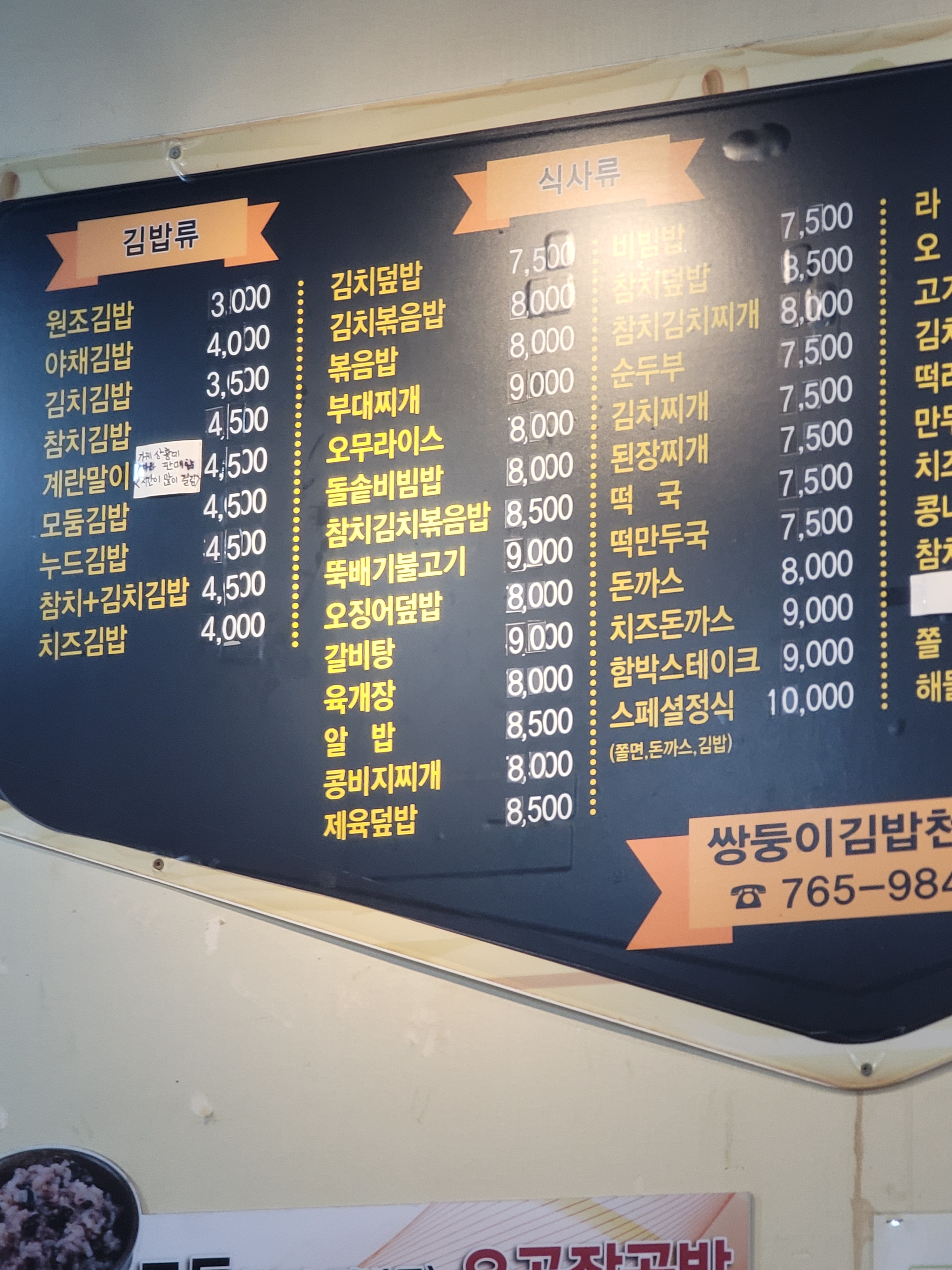 김밥천국