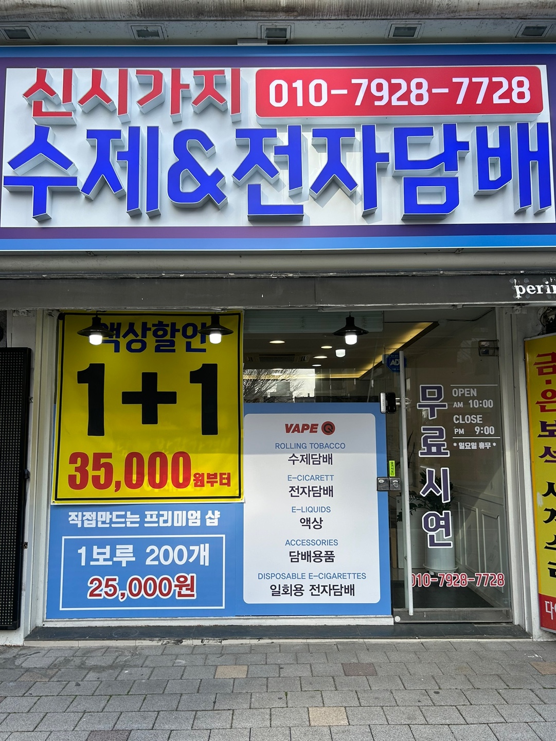 신시가지 수제&전자담배