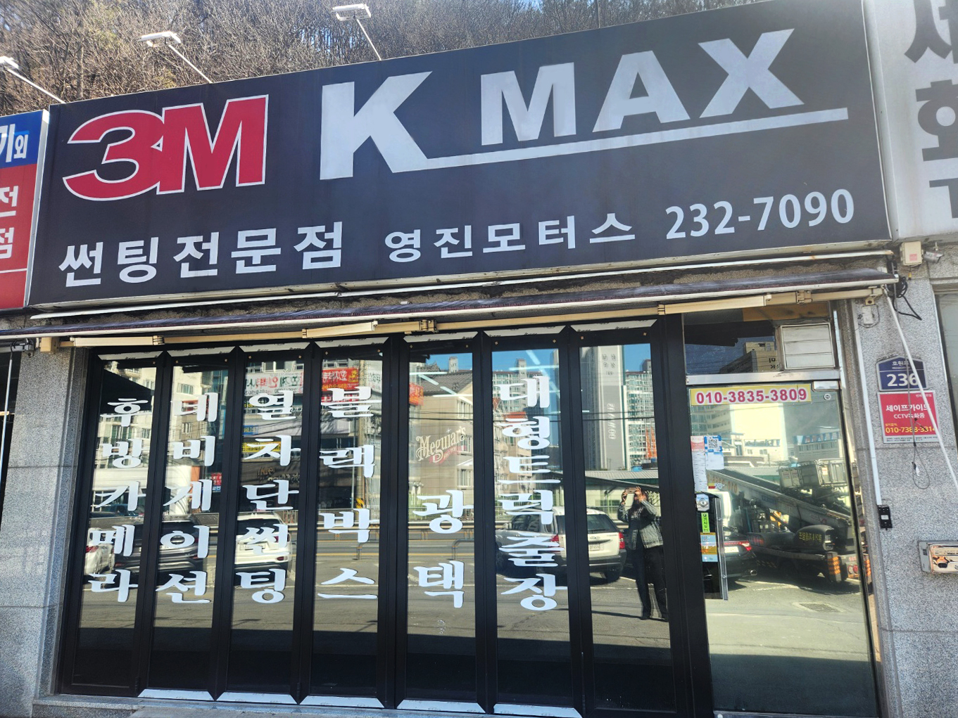 3M 영진모터스