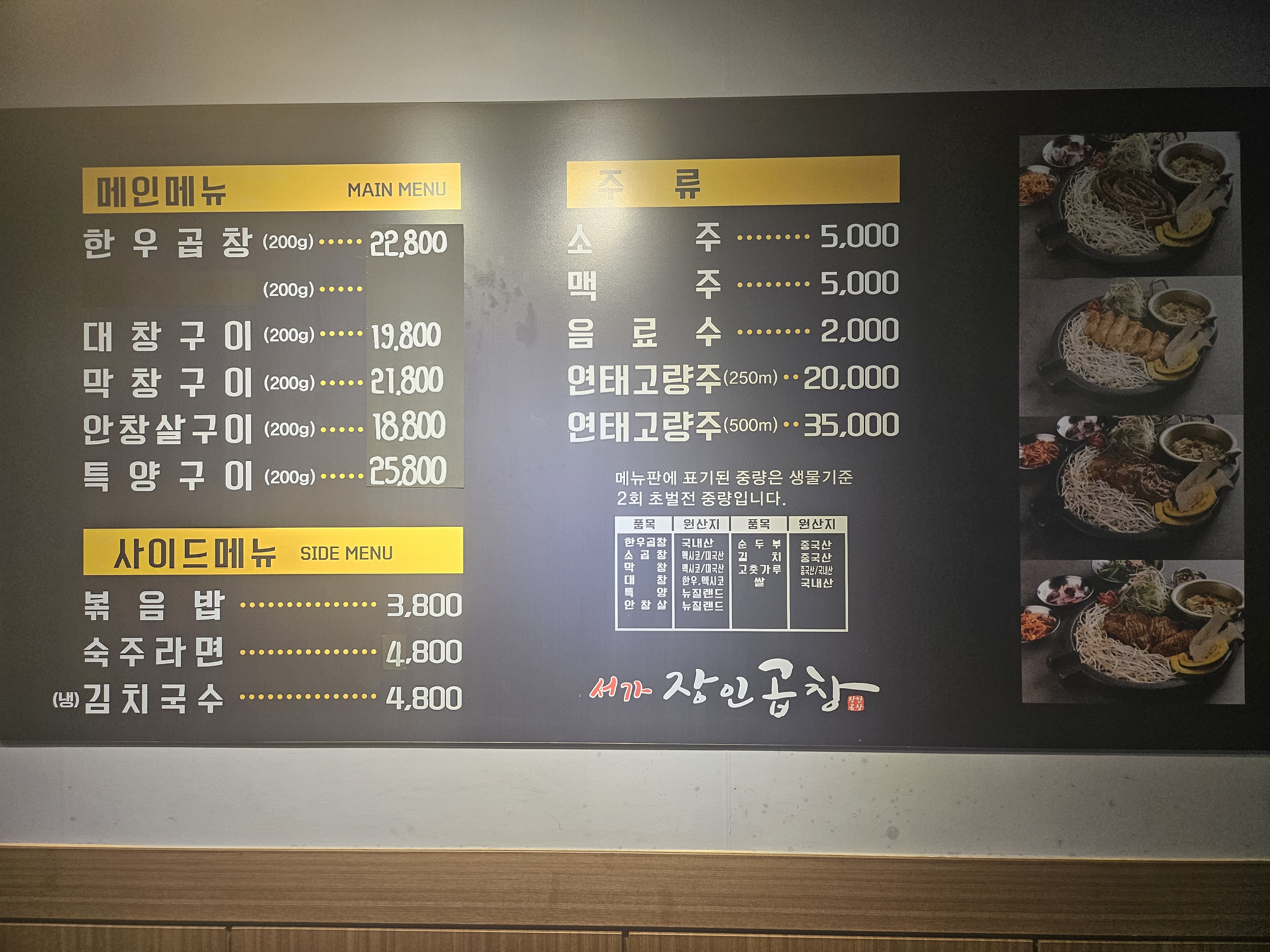 서가장인곱창 신림점