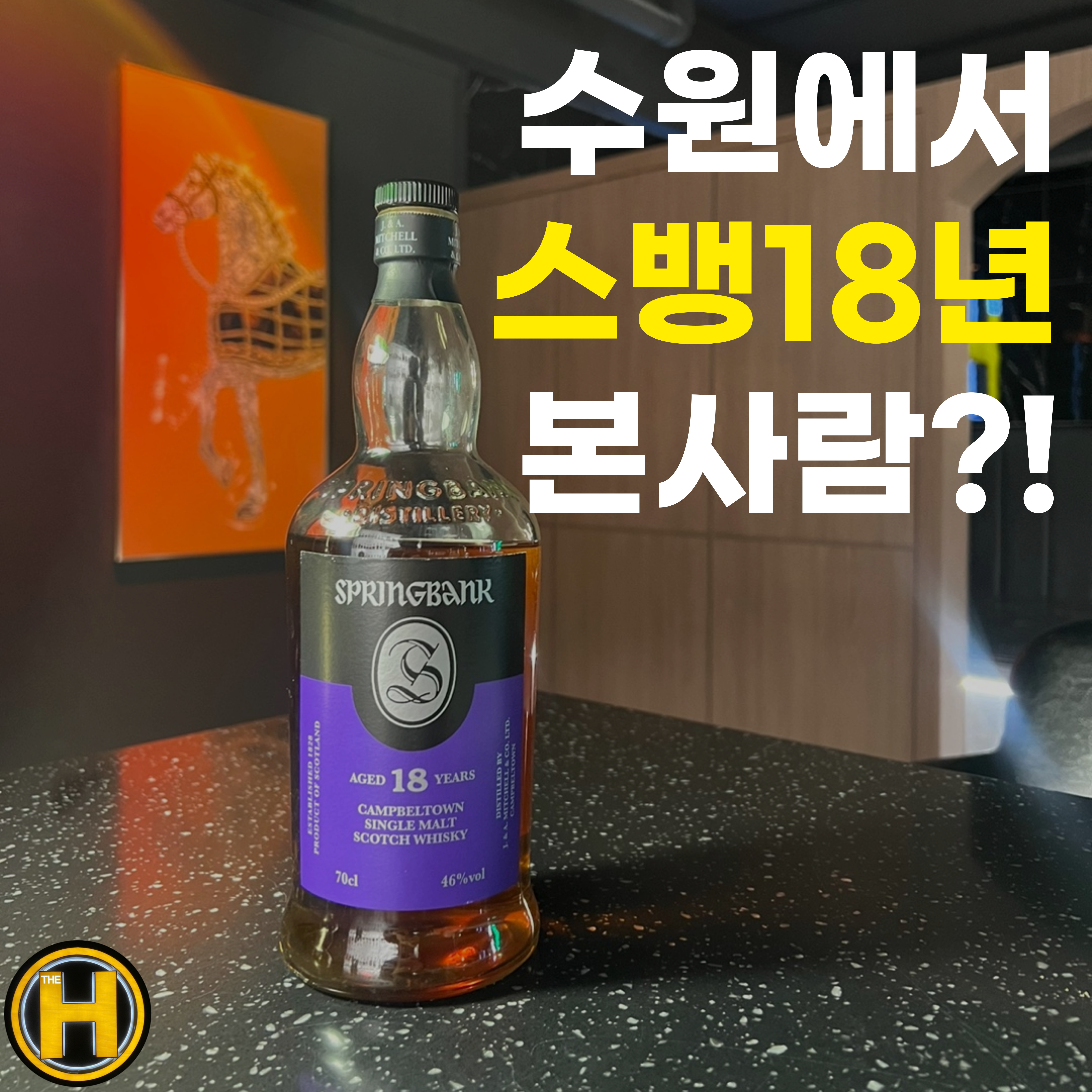 더에이치