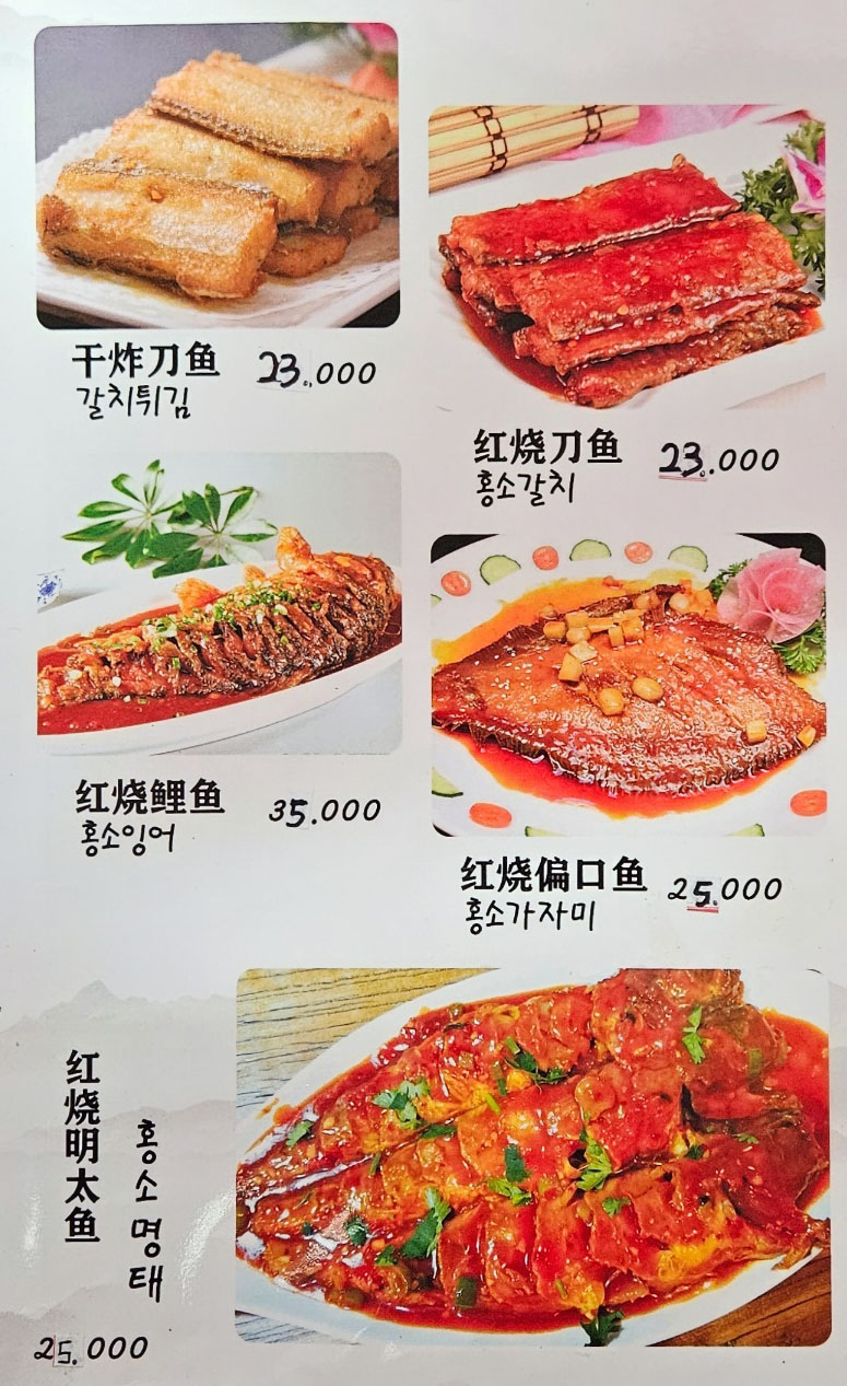 중국성양꼬치 동북요리 중국요리