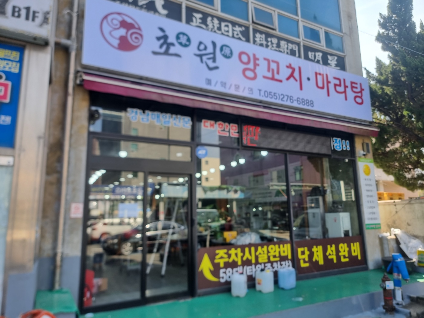 초원양꼬치마라탕 창원점