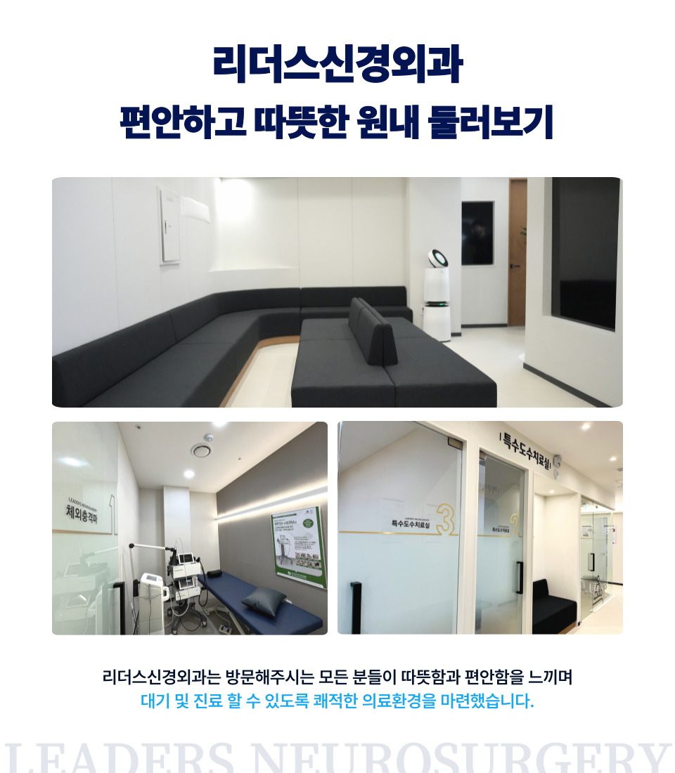 리더스신경외과의원