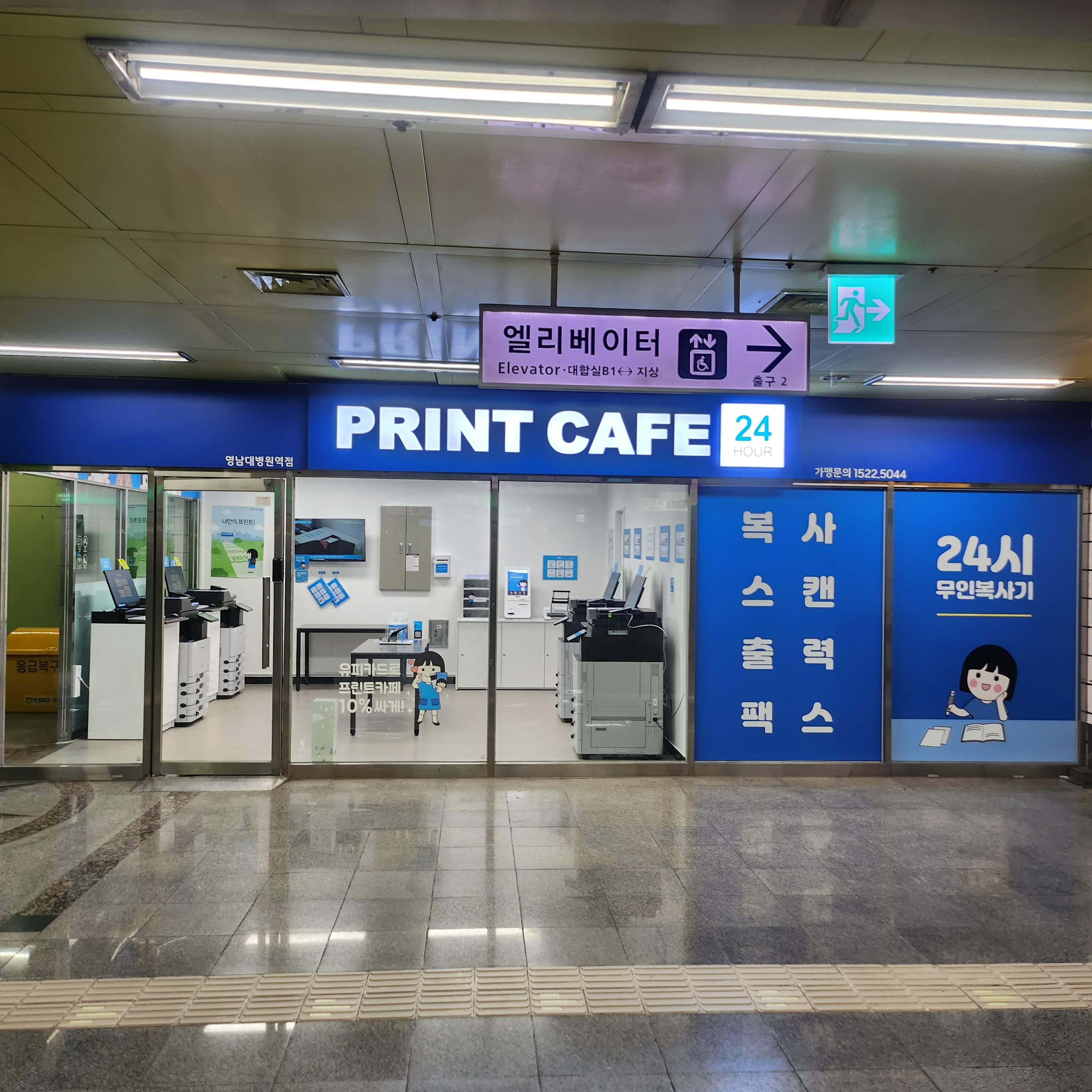 프린트카페 대구영남대병원역점