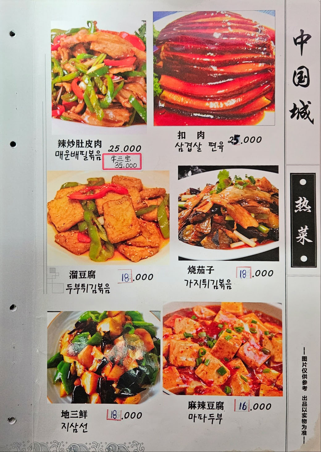 중국성양꼬치 동북요리 중국요리