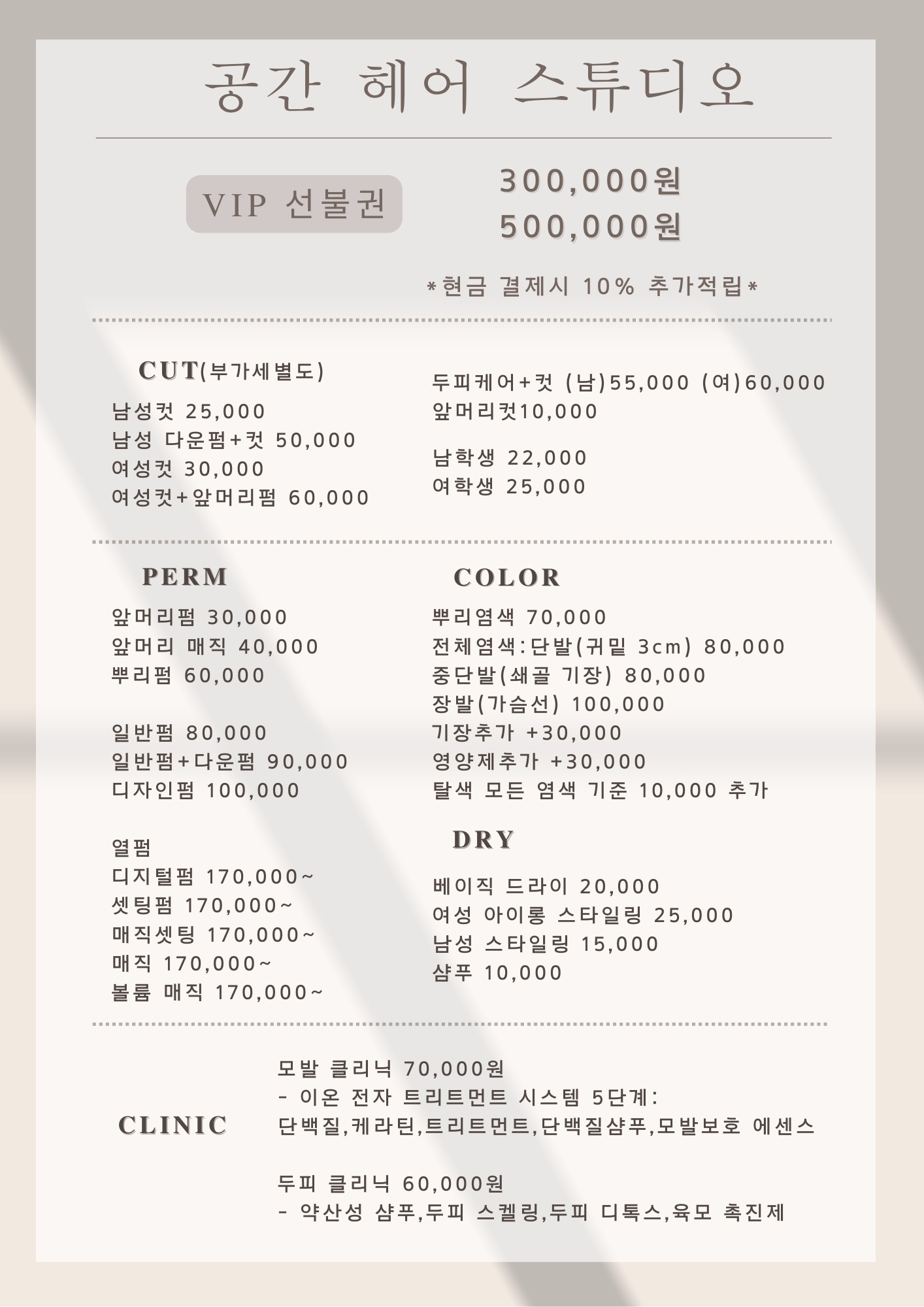 공간헤어스튜디오
