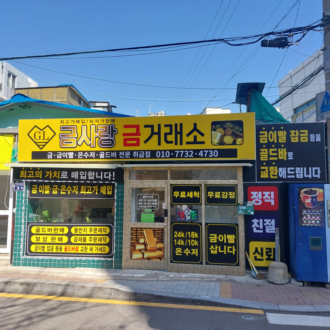 금사랑금거래소