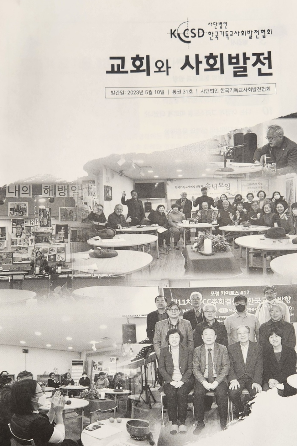한국기독교사회발전협회