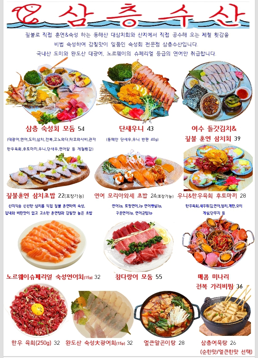 삼층수산