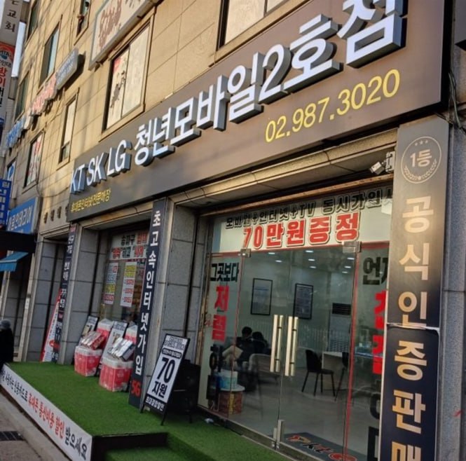 휴대폰성지 청년모바일