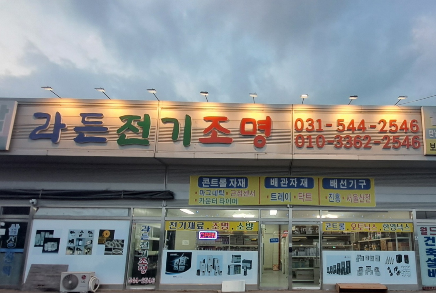 라든전기조명