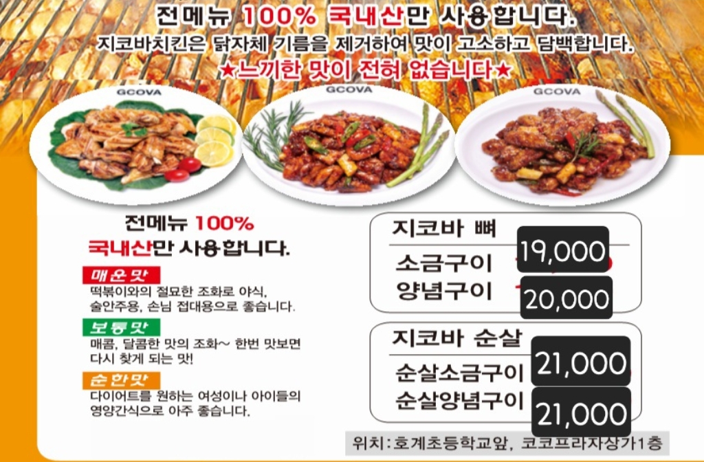 지코바치킨 마산 호계1호점
