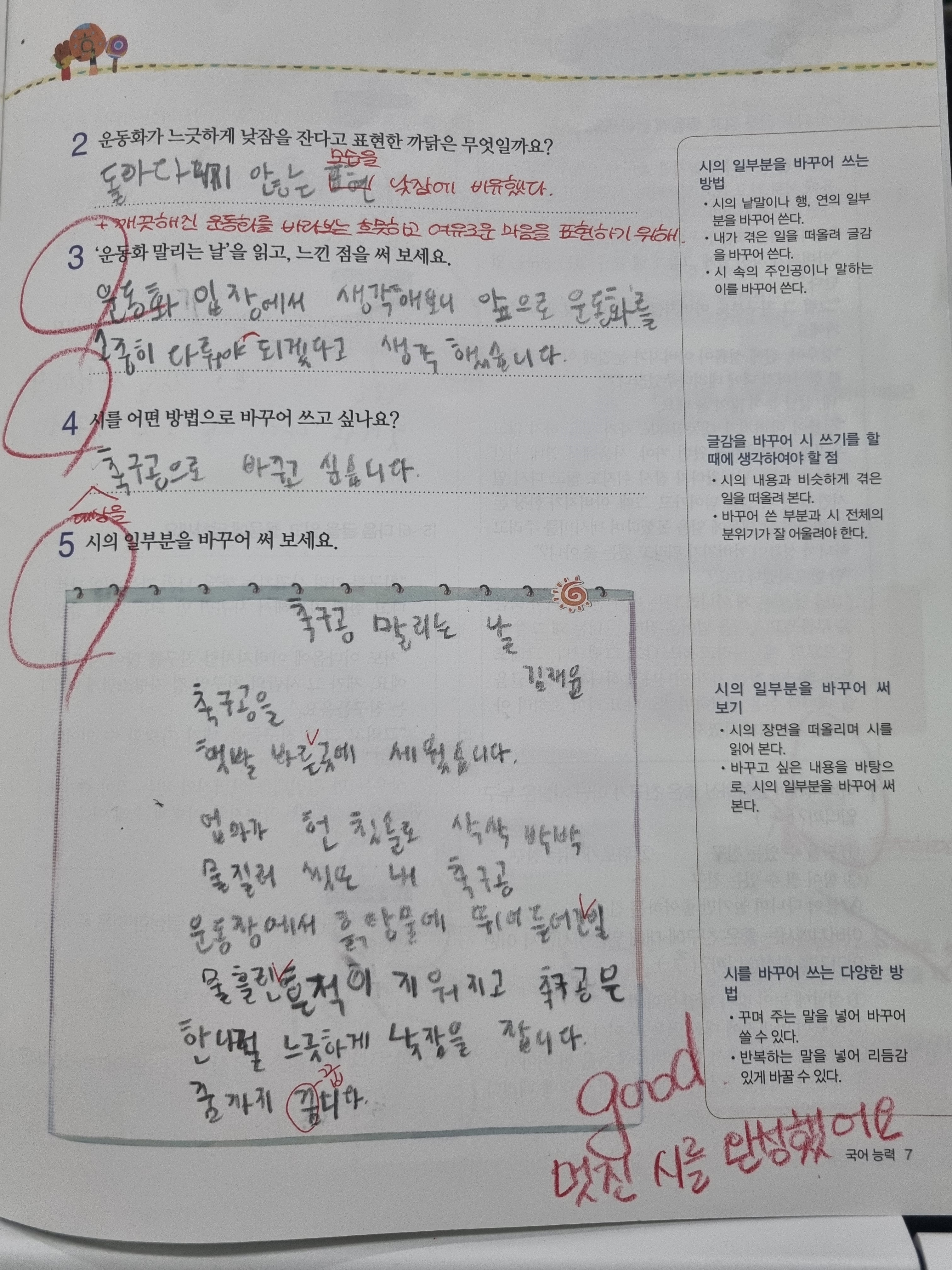 해오름국어논술학원