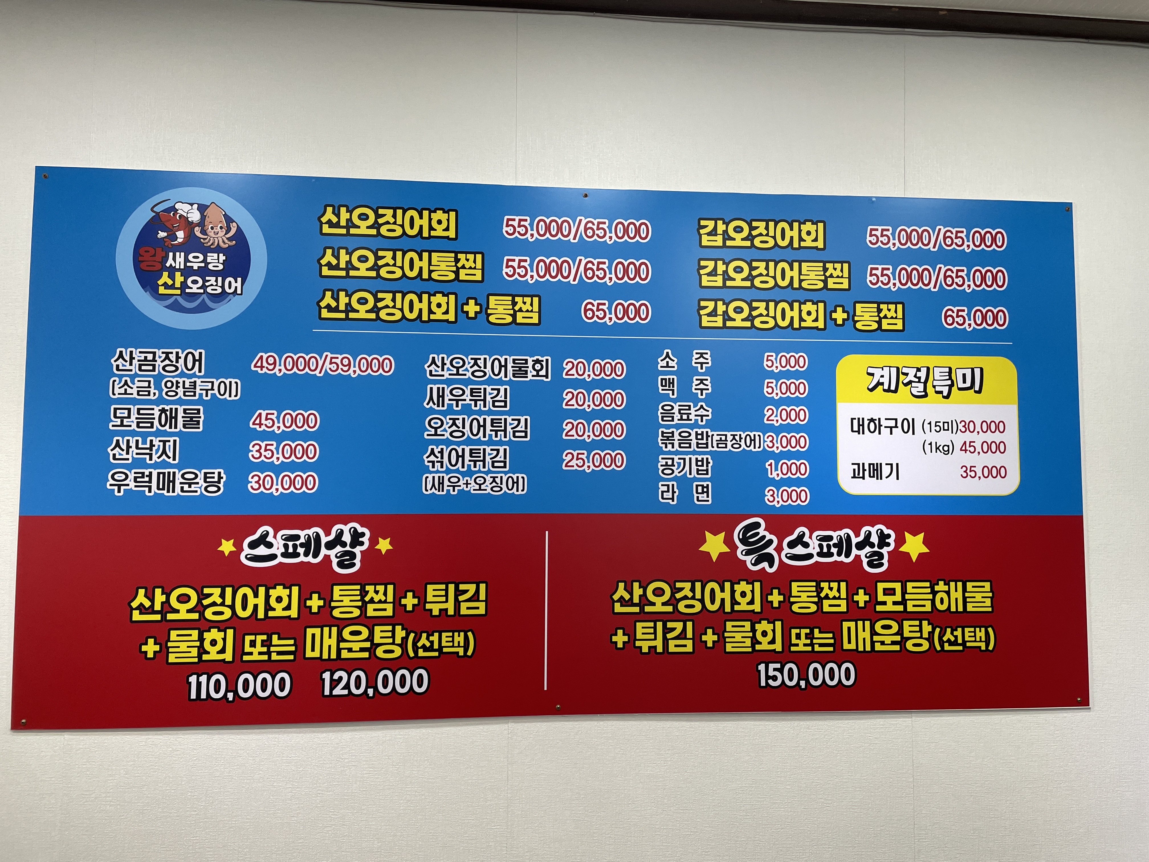 왕새우랑산오징어 중곡점