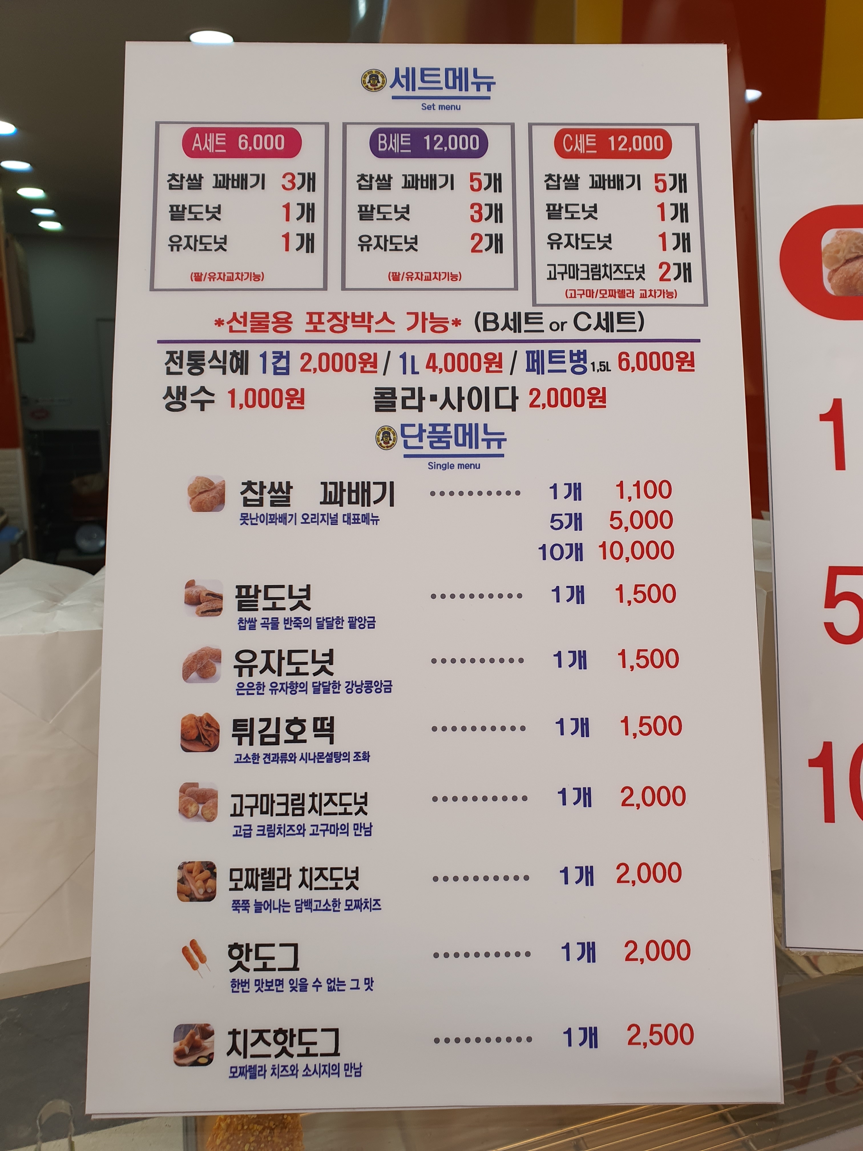 못난이꽈배기 이천중앙점