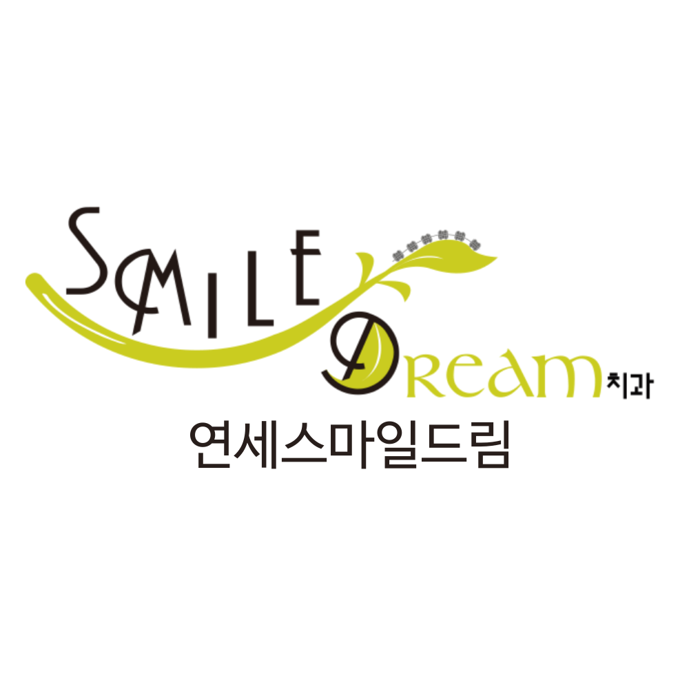 연세스마일드림치과의원