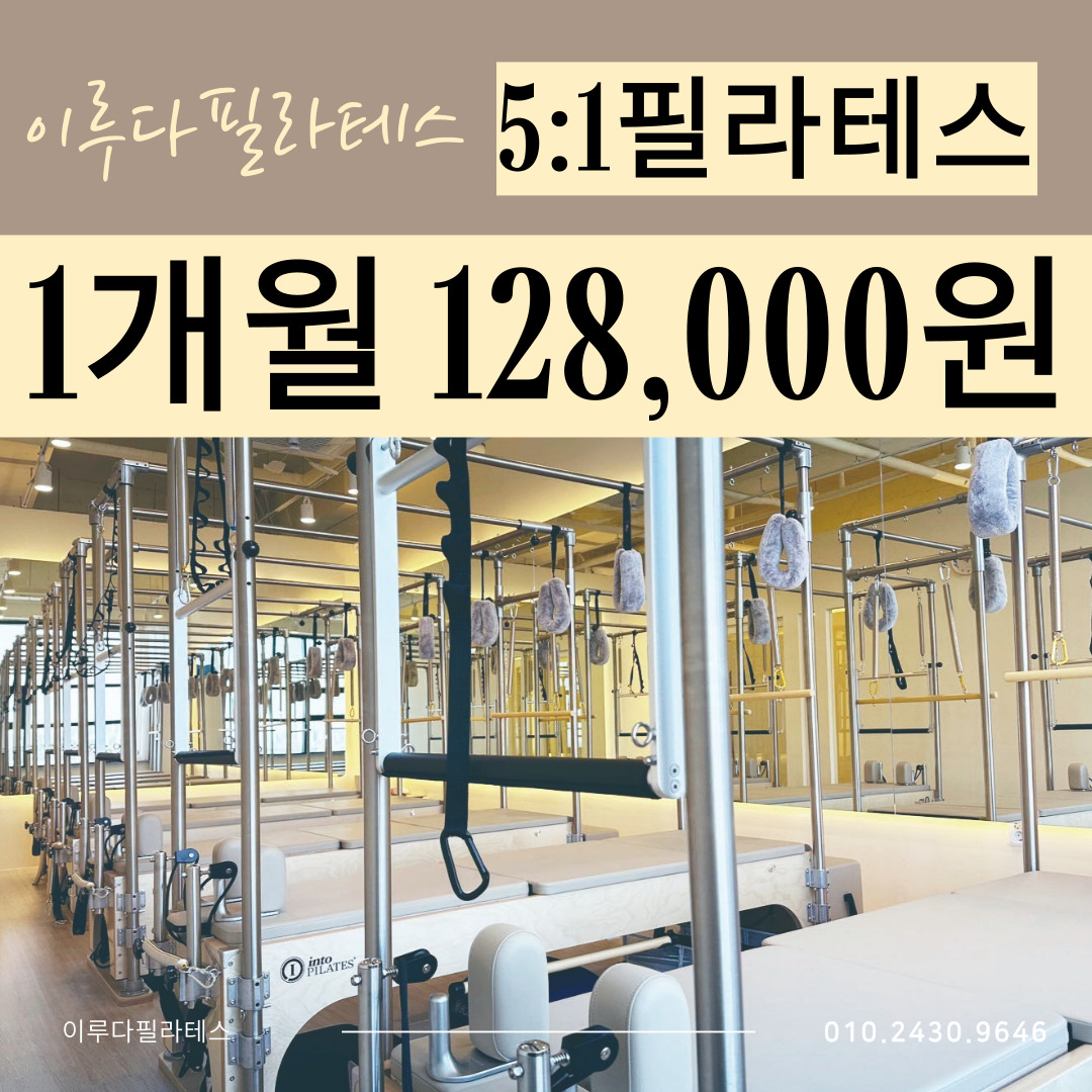 이루다 필라테스