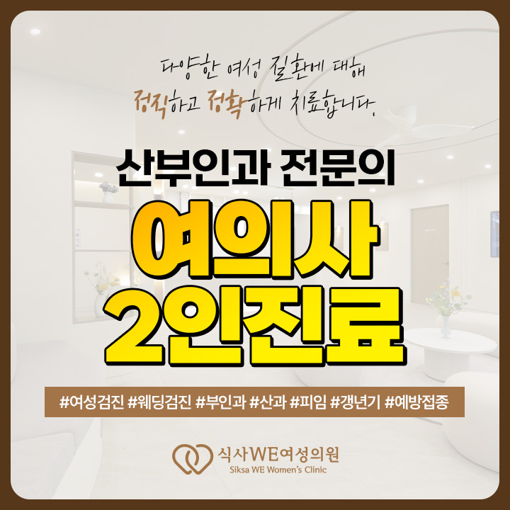 식사위여성의원