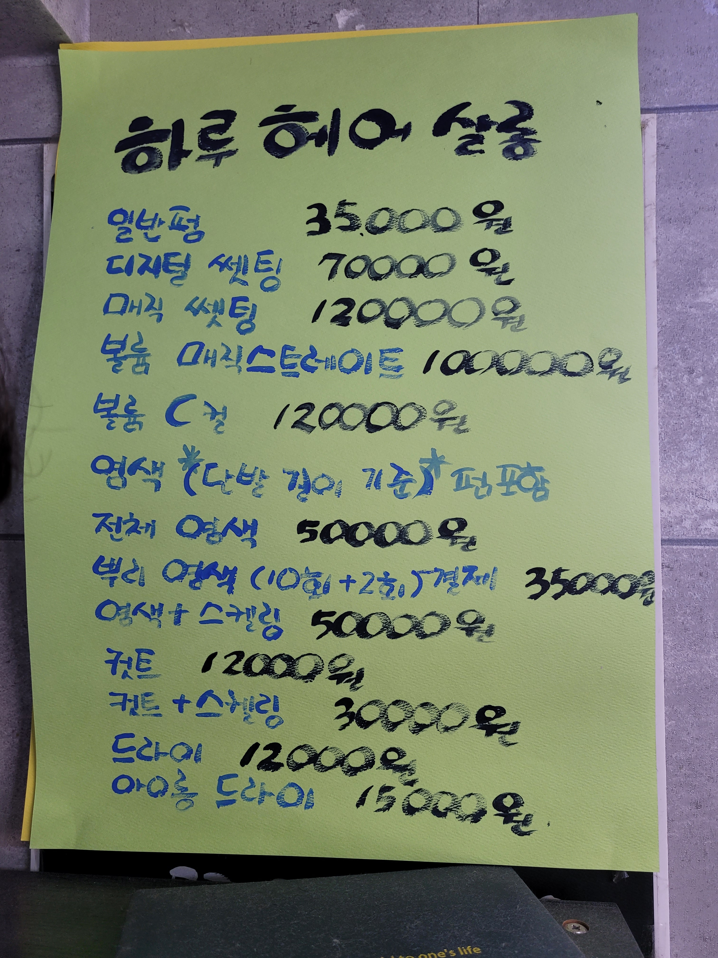 하루헤어살롱 대표 이미지