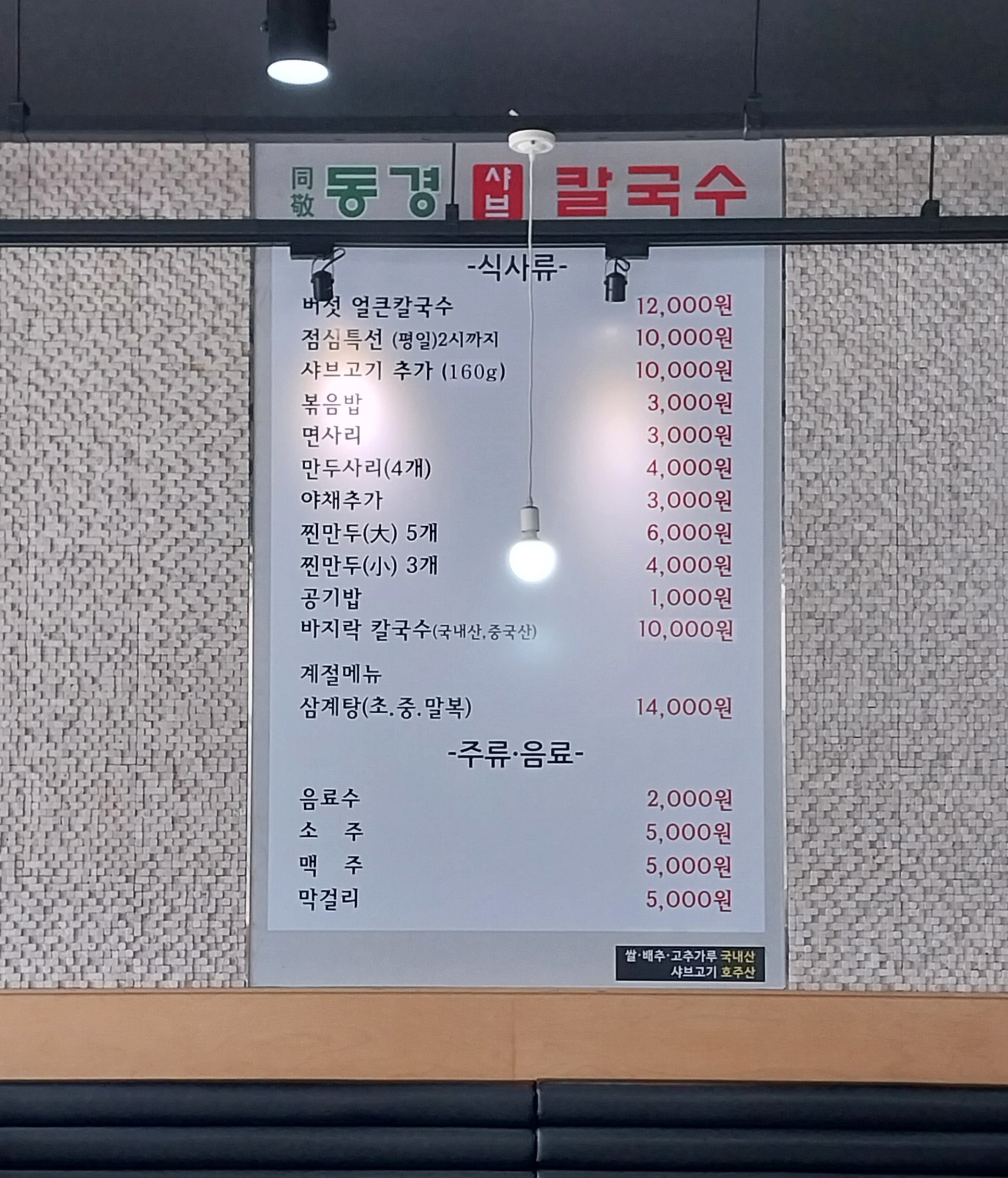 동경샤브칼국수